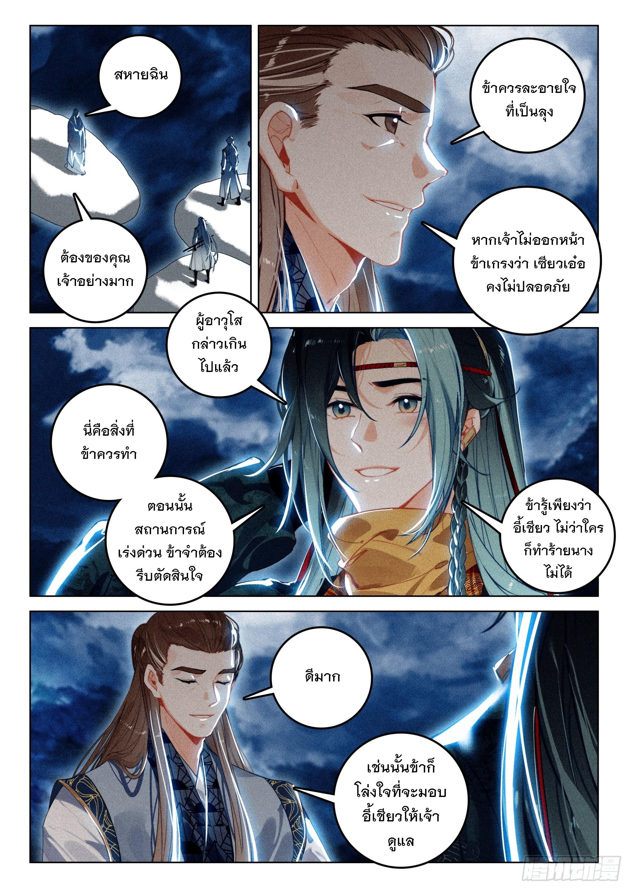 Seeking the Flying Sword Path ตอนที่ 69 แปลไทย รูปที่ 10