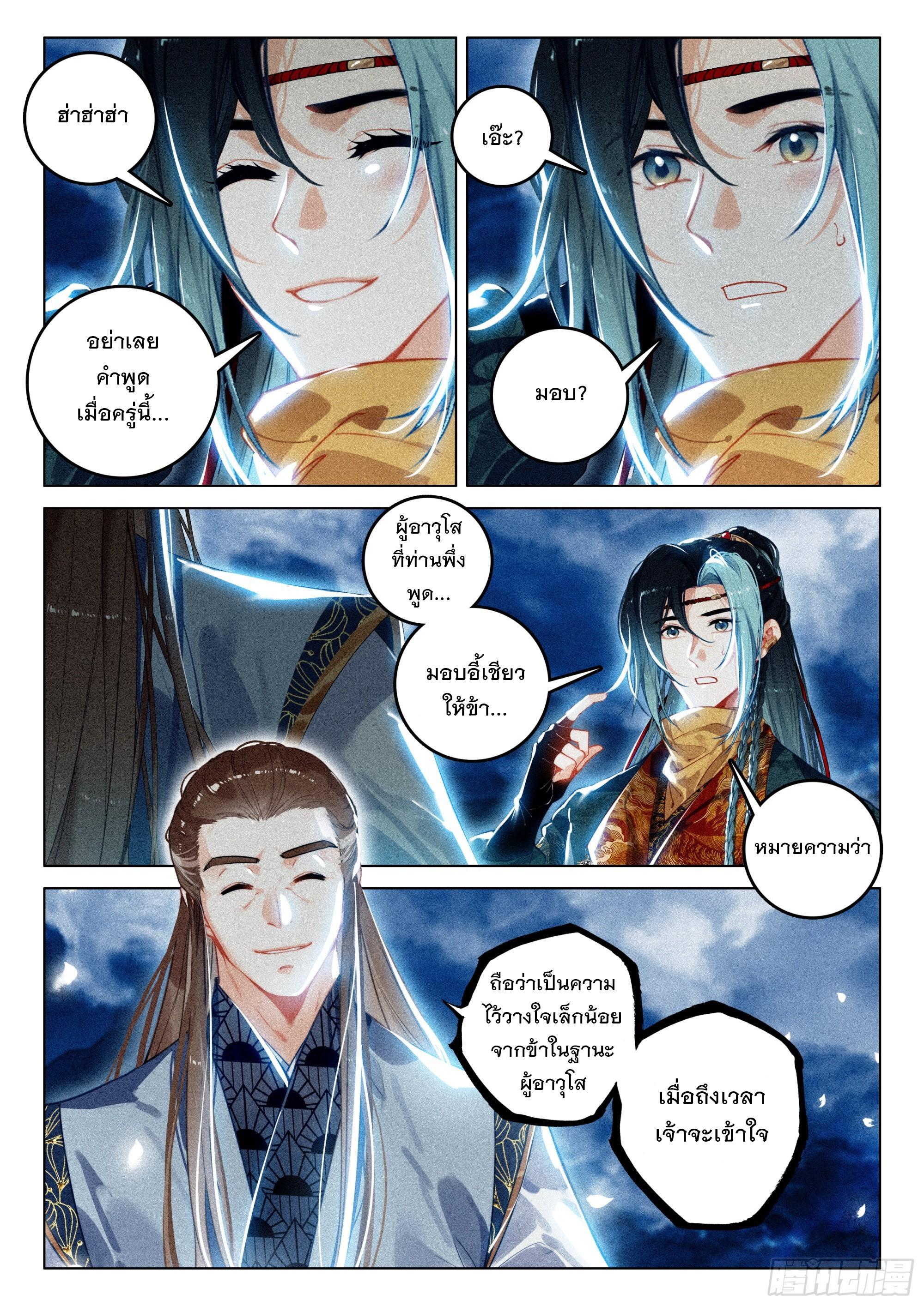 Seeking the Flying Sword Path ตอนที่ 69 แปลไทย รูปที่ 11