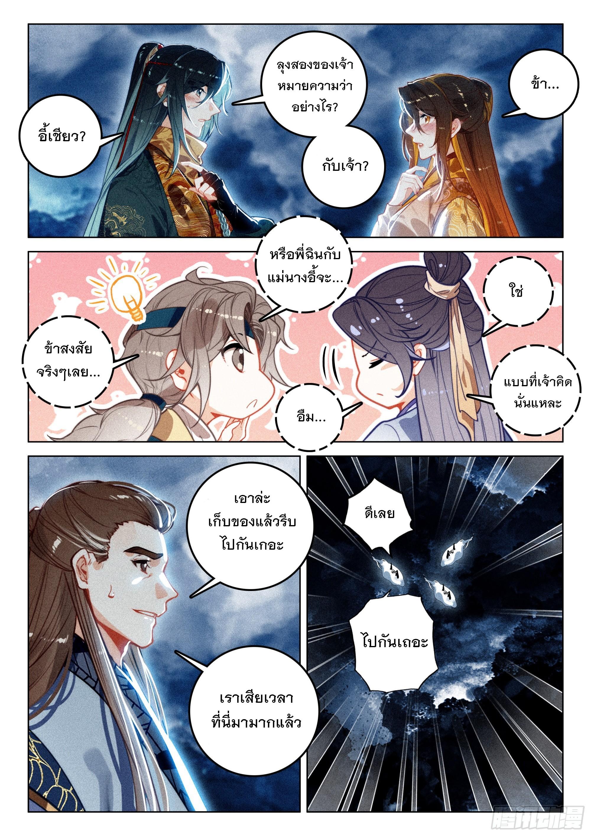 Seeking the Flying Sword Path ตอนที่ 69 แปลไทย รูปที่ 13