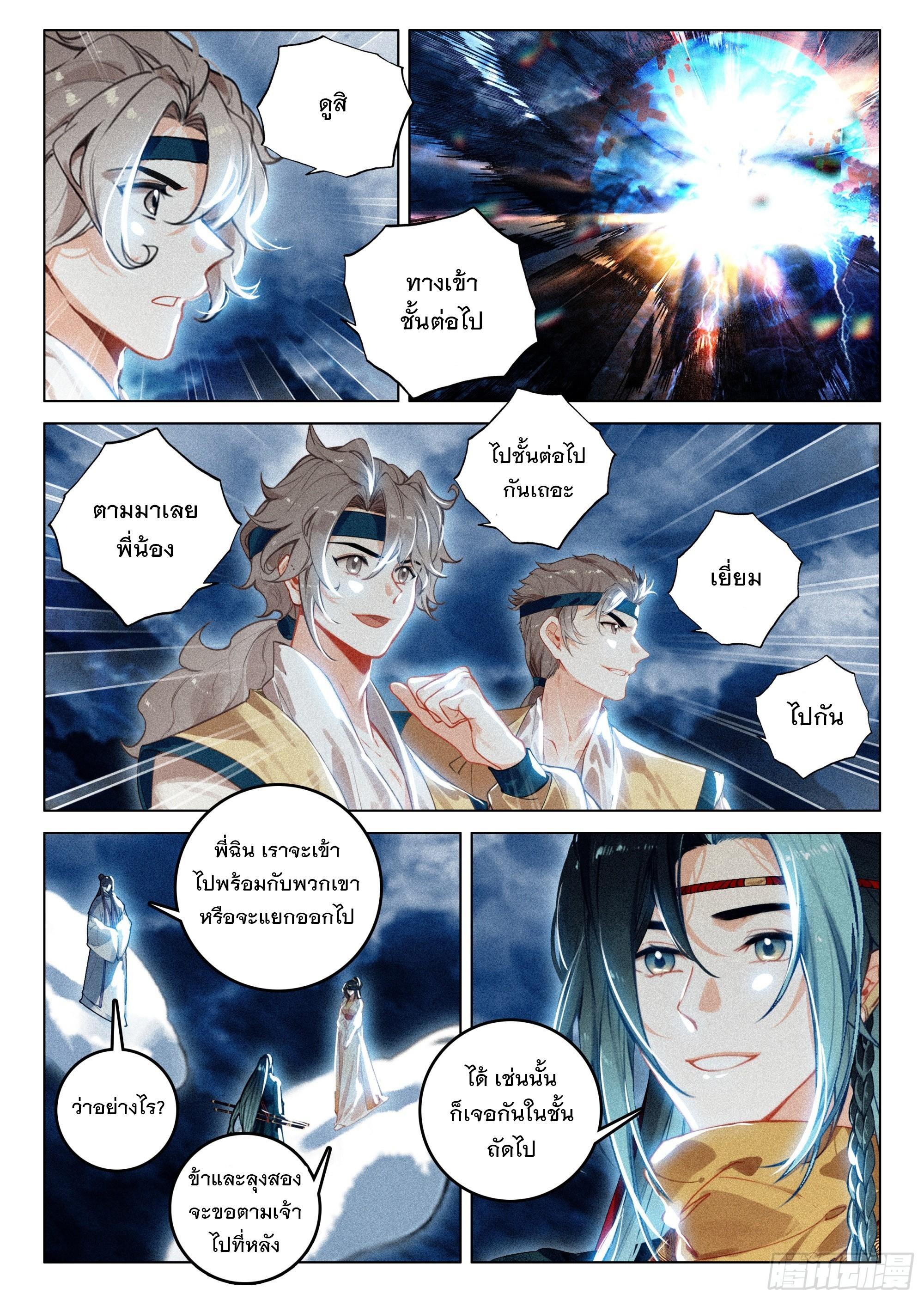 Seeking the Flying Sword Path ตอนที่ 69 แปลไทย รูปที่ 14