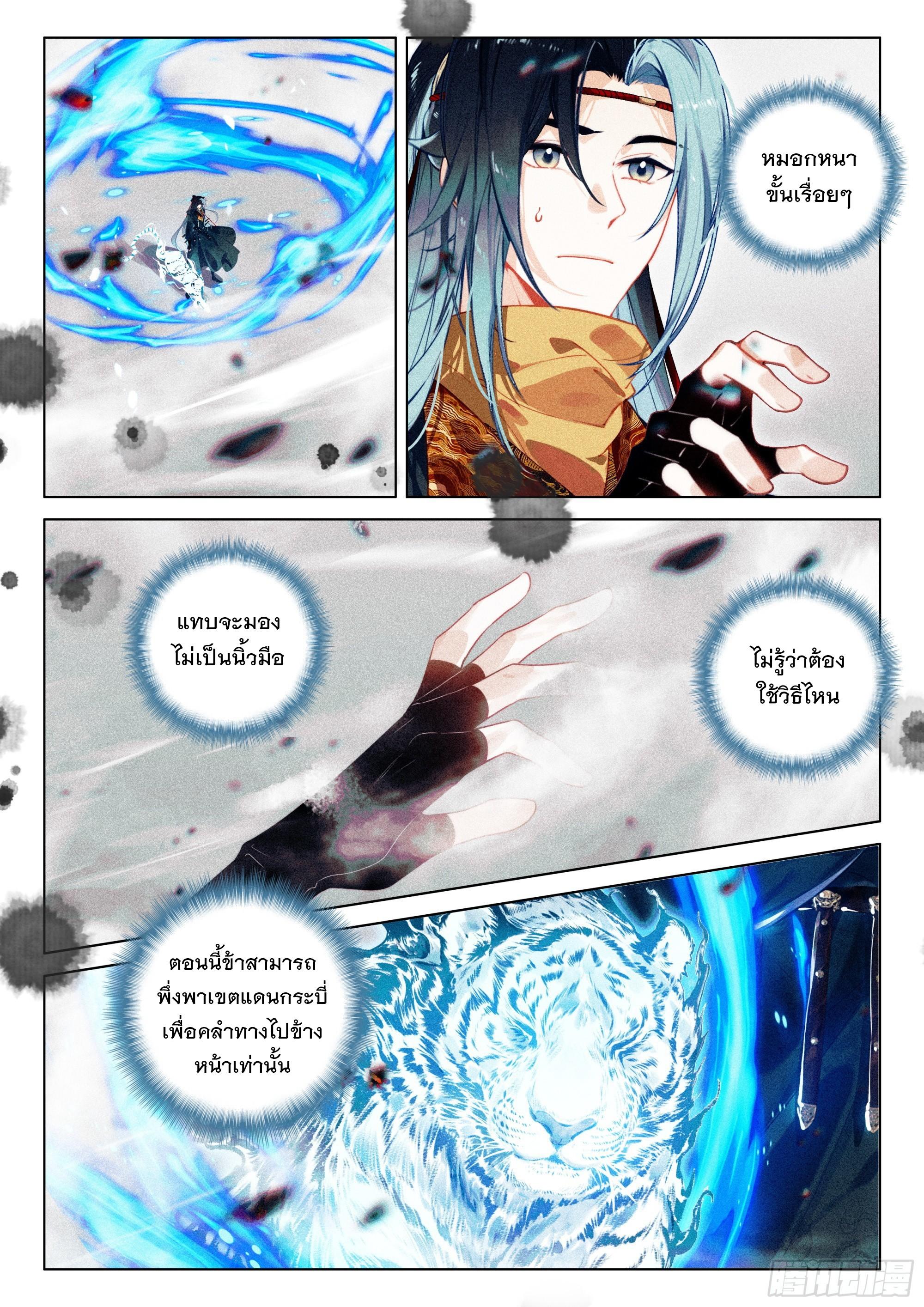 Seeking the Flying Sword Path ตอนที่ 69 แปลไทย รูปที่ 19