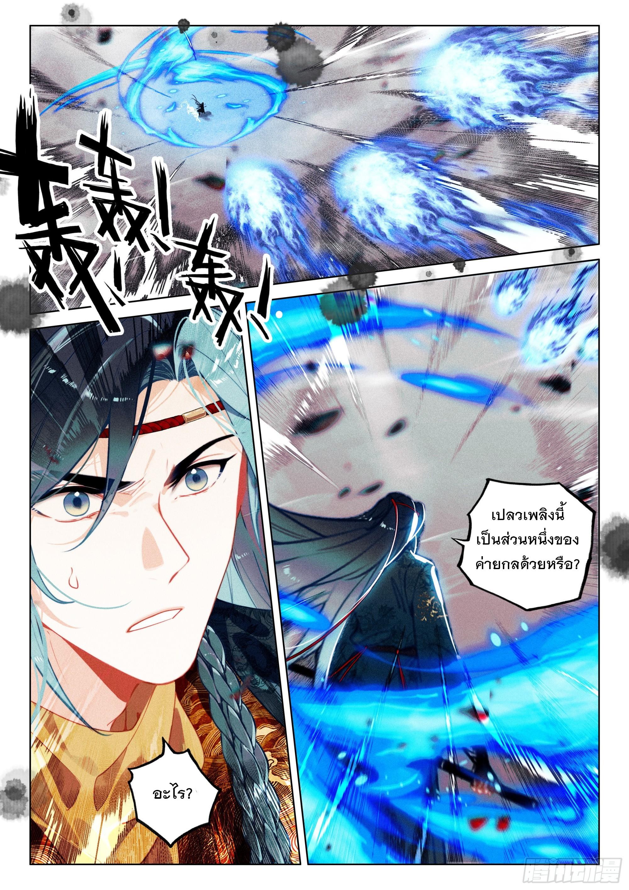 Seeking the Flying Sword Path ตอนที่ 69 แปลไทย รูปที่ 20