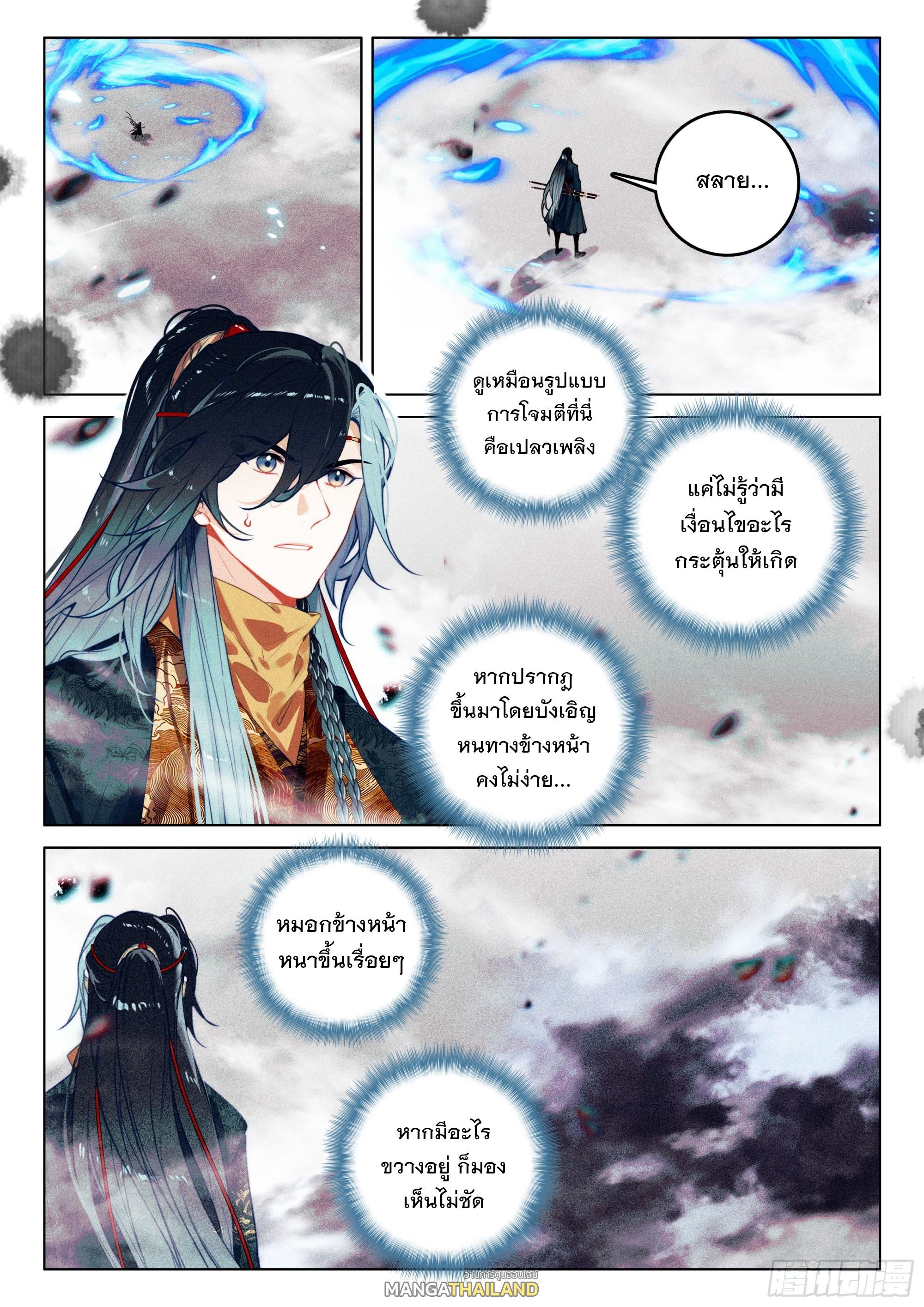 Seeking the Flying Sword Path ตอนที่ 69 แปลไทย รูปที่ 22