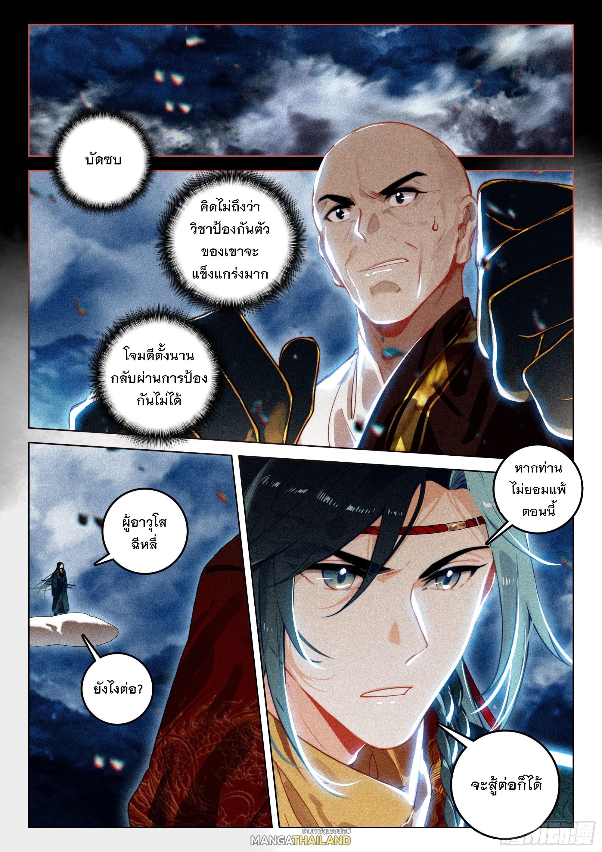 Seeking the Flying Sword Path ตอนที่ 69 แปลไทย รูปที่ 7