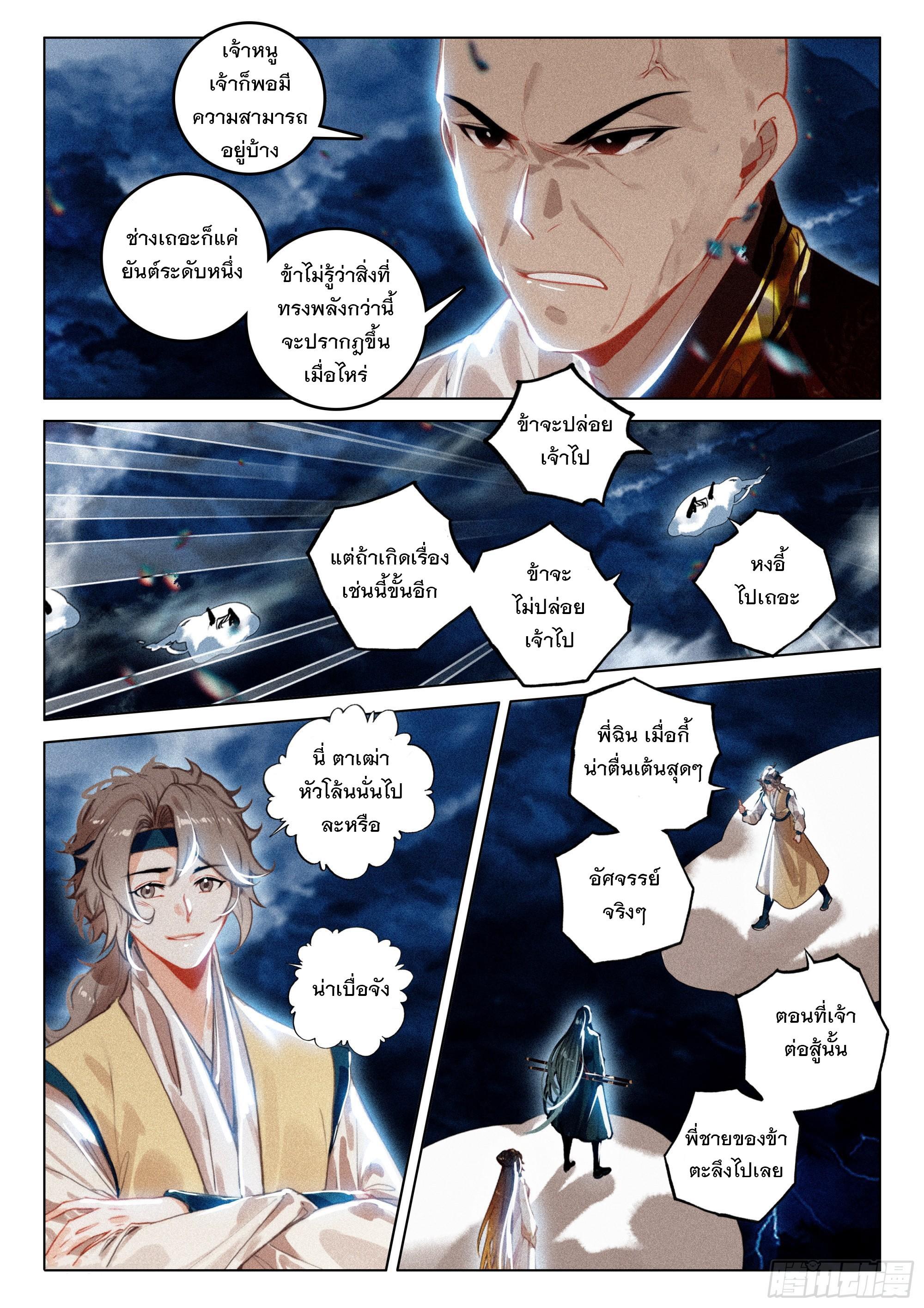 Seeking the Flying Sword Path ตอนที่ 69 แปลไทย รูปที่ 8