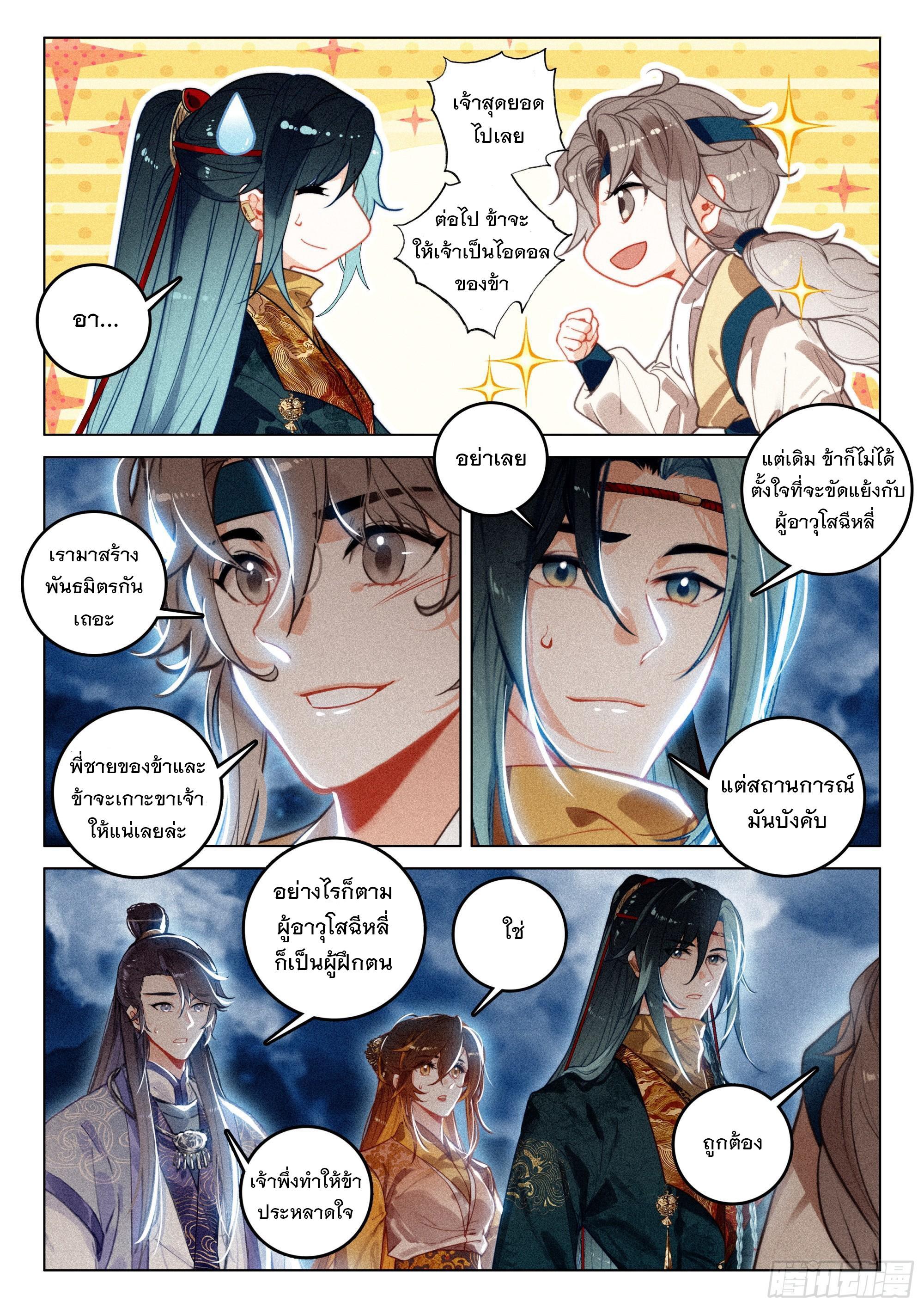 Seeking the Flying Sword Path ตอนที่ 69 แปลไทย รูปที่ 9