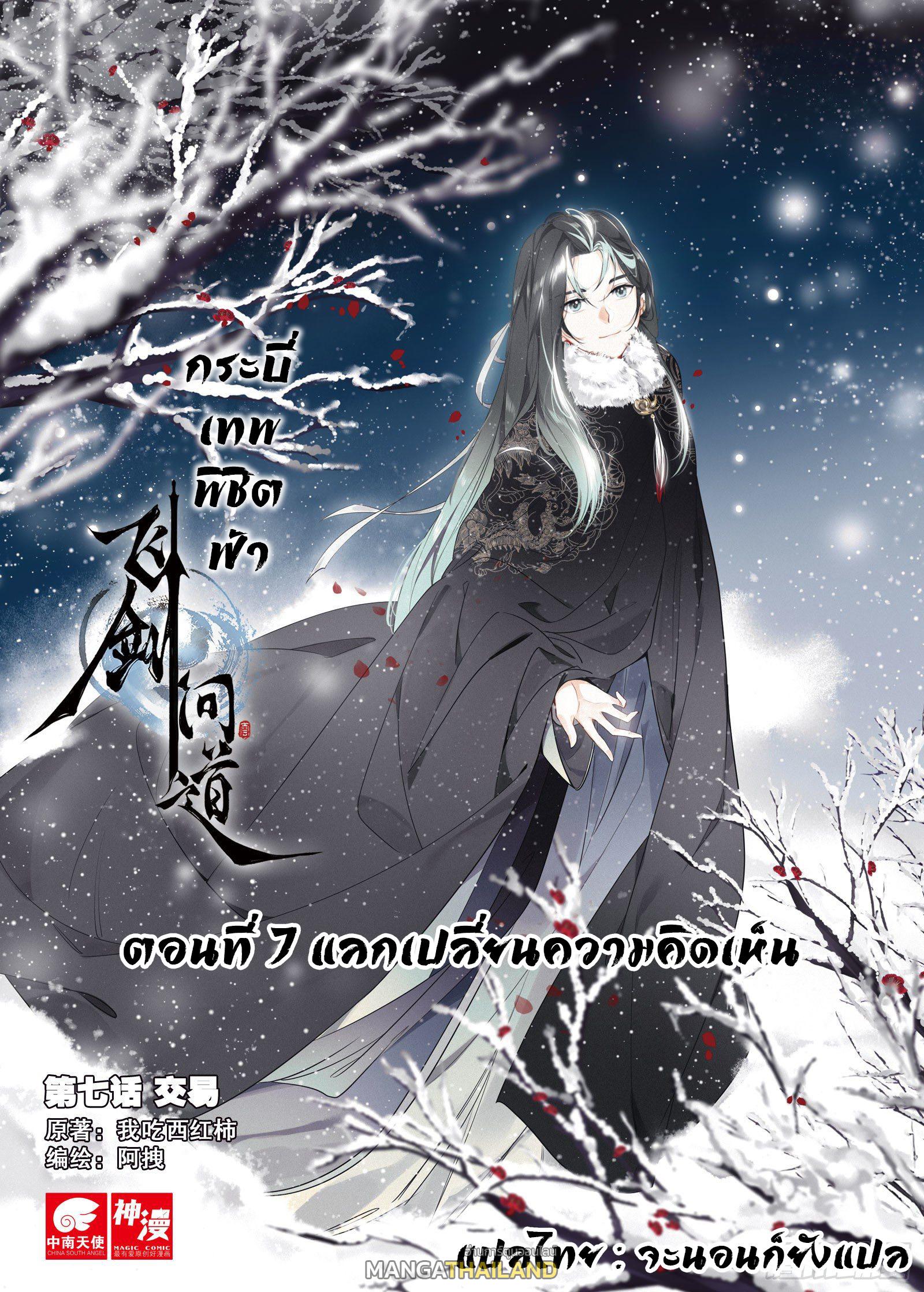 Seeking the Flying Sword Path ตอนที่ 7 แปลไทย รูปที่ 1