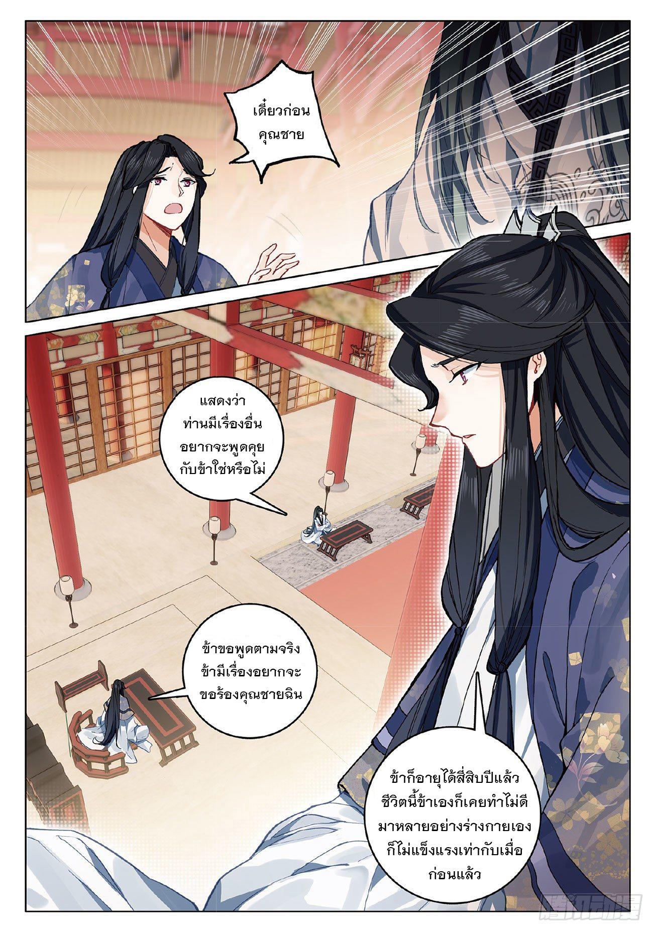 Seeking the Flying Sword Path ตอนที่ 7 แปลไทย รูปที่ 11