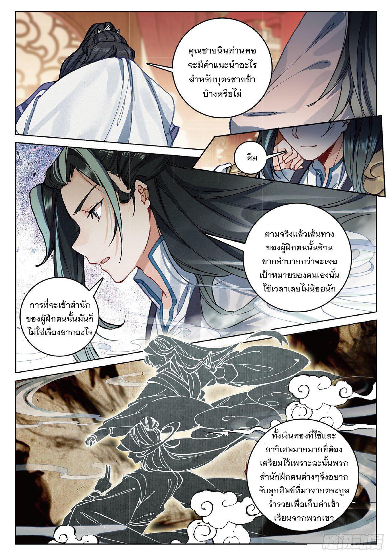 Seeking the Flying Sword Path ตอนที่ 7 แปลไทย รูปที่ 13