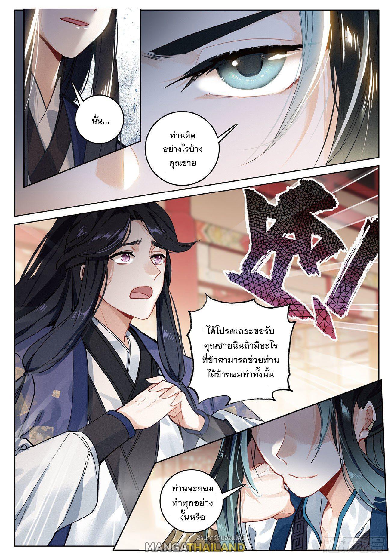 Seeking the Flying Sword Path ตอนที่ 7 แปลไทย รูปที่ 15