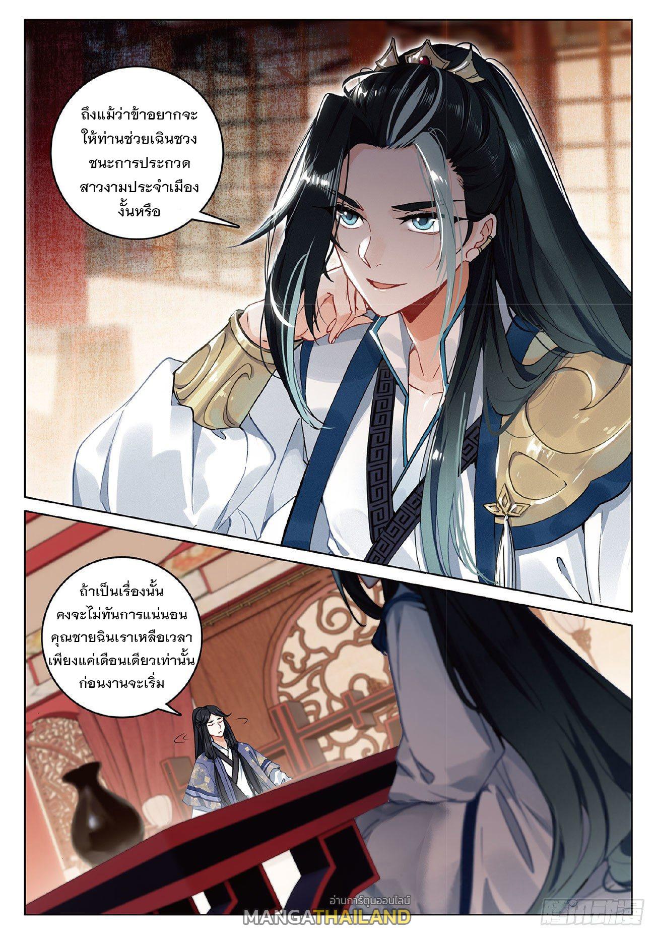 Seeking the Flying Sword Path ตอนที่ 7 แปลไทย รูปที่ 16