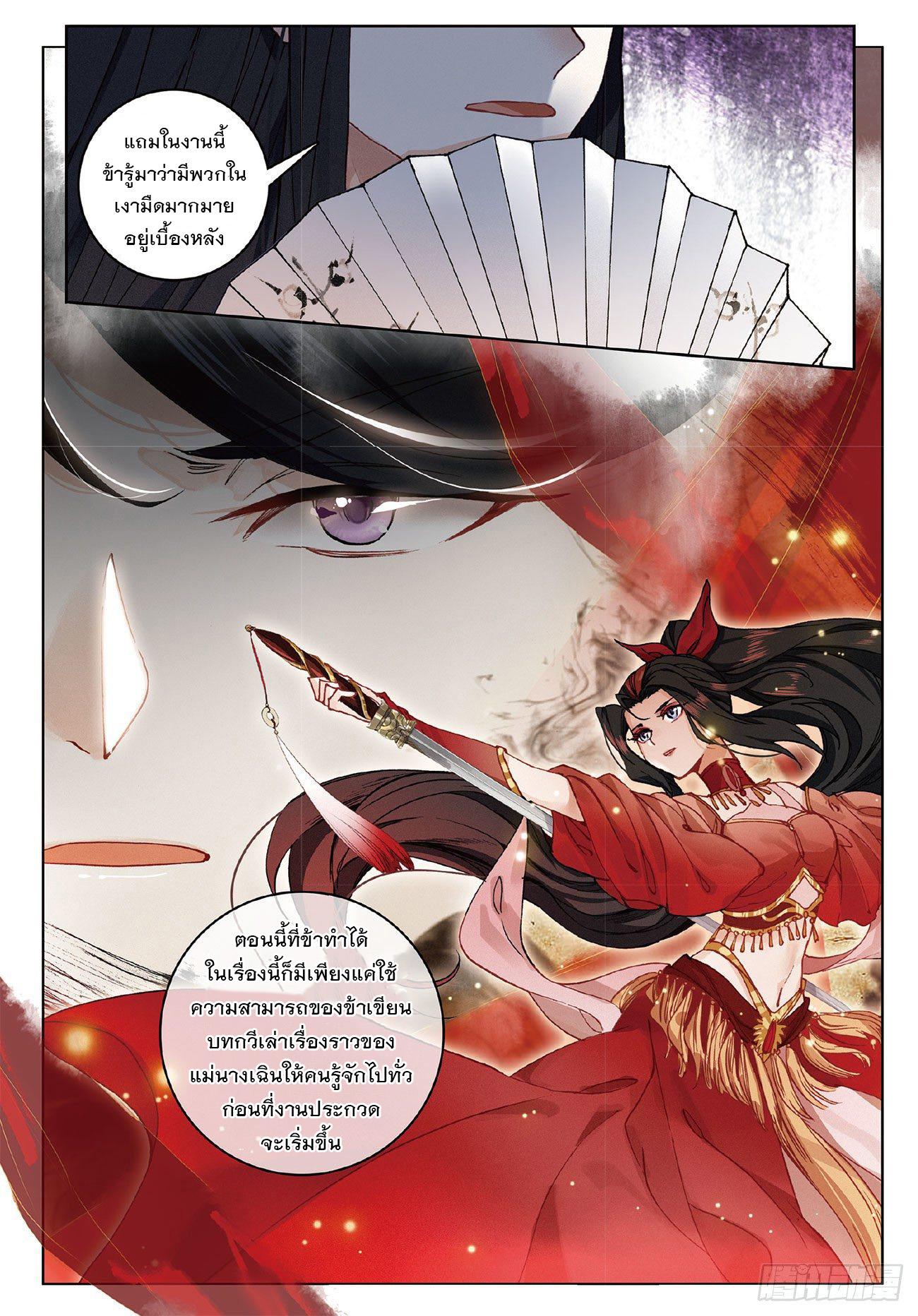 Seeking the Flying Sword Path ตอนที่ 7 แปลไทย รูปที่ 17