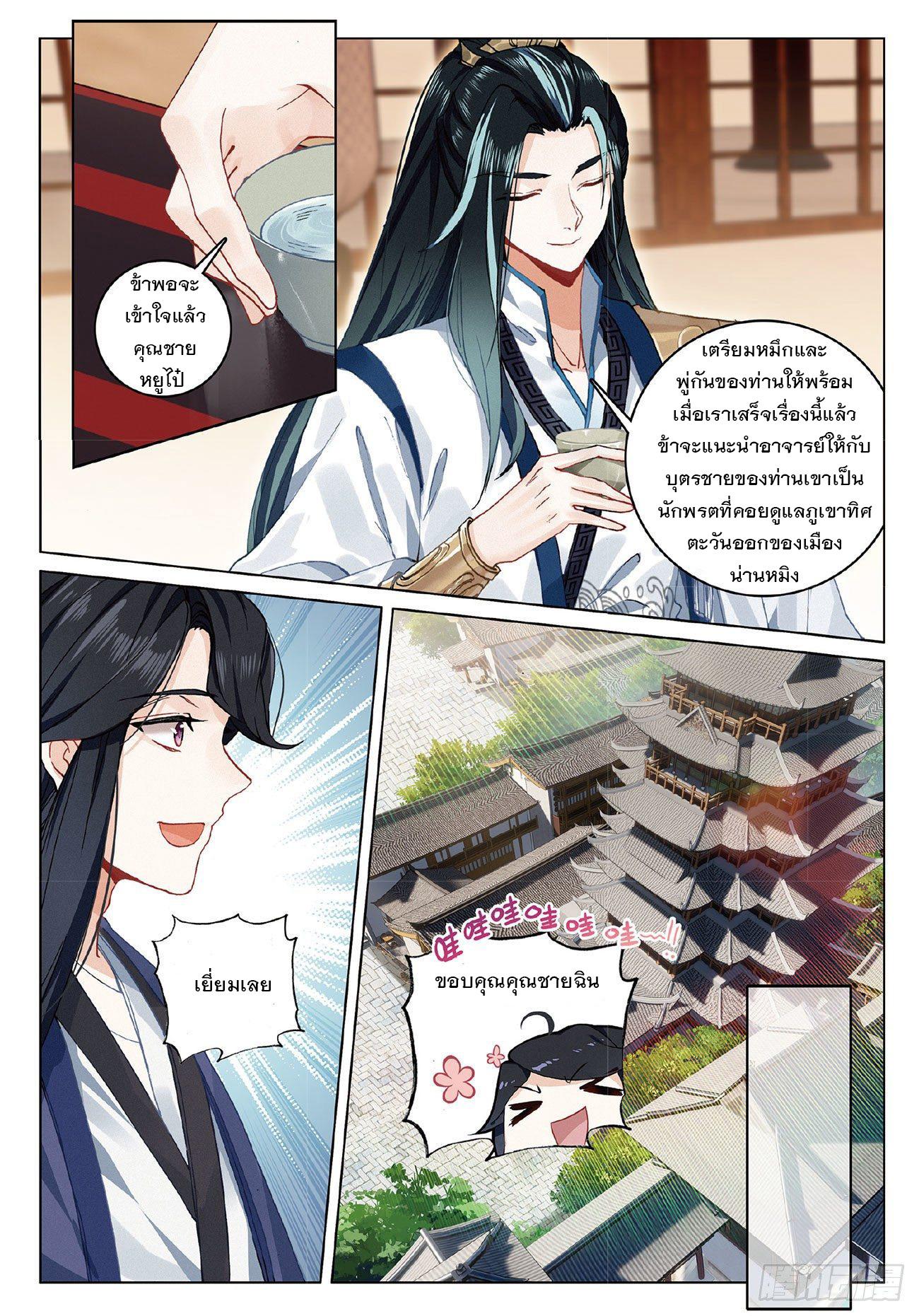 Seeking the Flying Sword Path ตอนที่ 7 แปลไทย รูปที่ 18