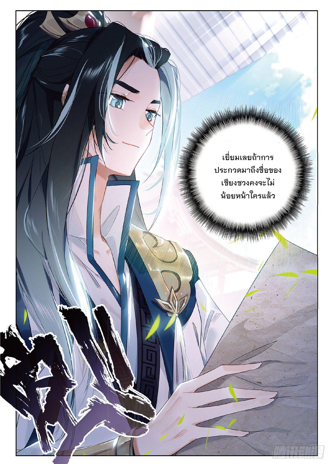 Seeking the Flying Sword Path ตอนที่ 7 แปลไทย รูปที่ 21