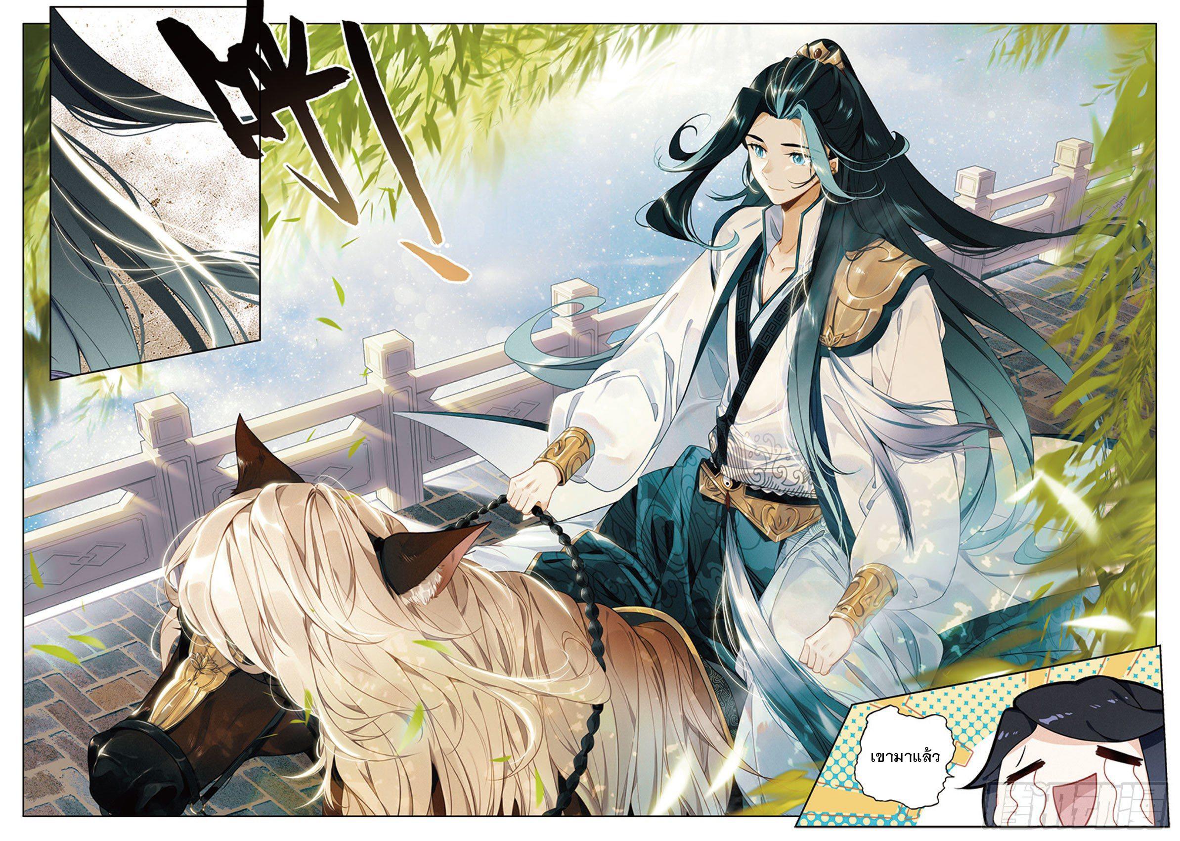 Seeking the Flying Sword Path ตอนที่ 7 แปลไทย รูปที่ 6