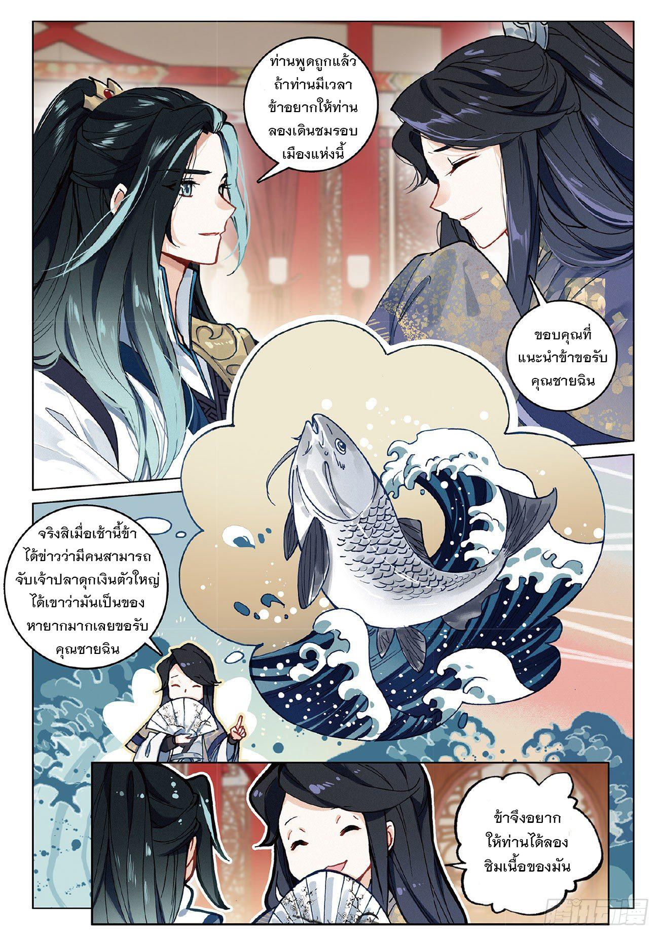 Seeking the Flying Sword Path ตอนที่ 7 แปลไทย รูปที่ 8