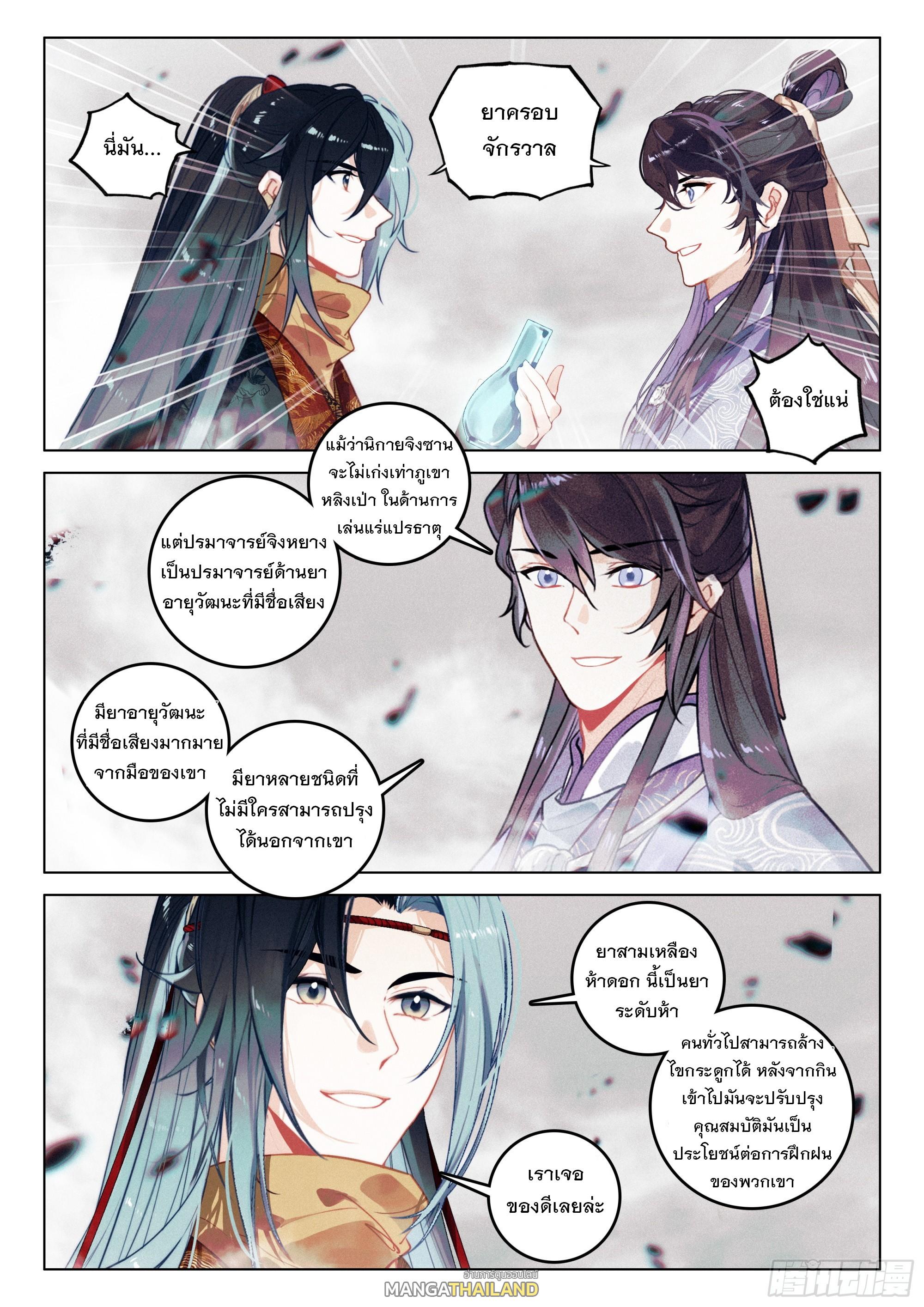 Seeking the Flying Sword Path ตอนที่ 70 แปลไทย รูปที่ 10