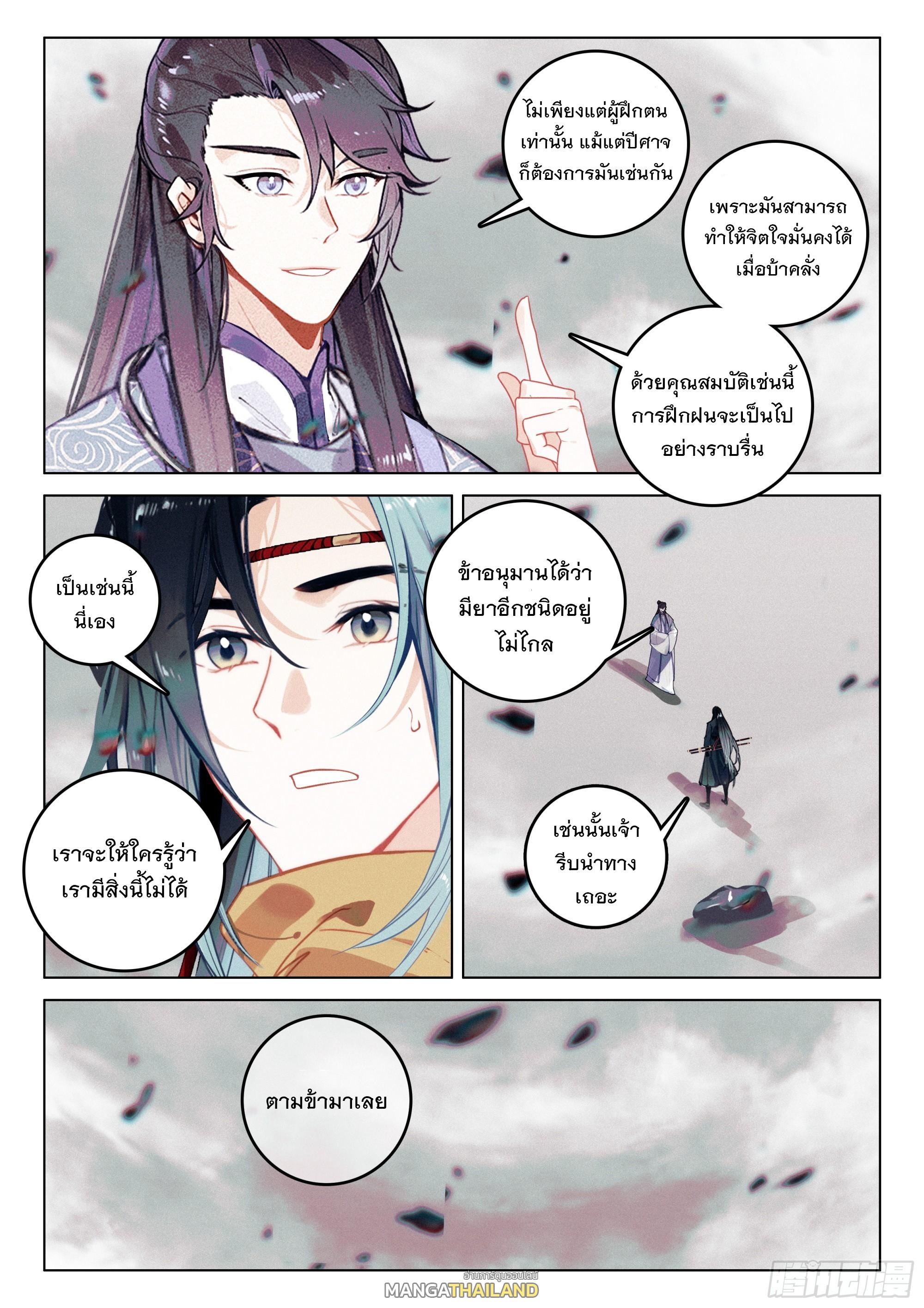 Seeking the Flying Sword Path ตอนที่ 70 แปลไทย รูปที่ 13