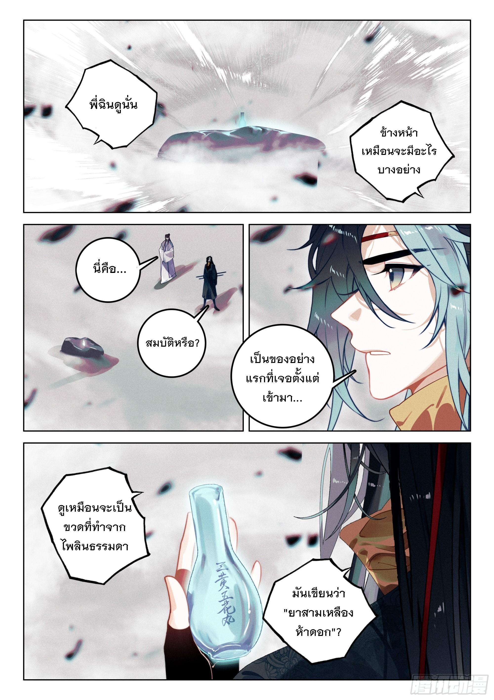 Seeking the Flying Sword Path ตอนที่ 70 แปลไทย รูปที่ 9