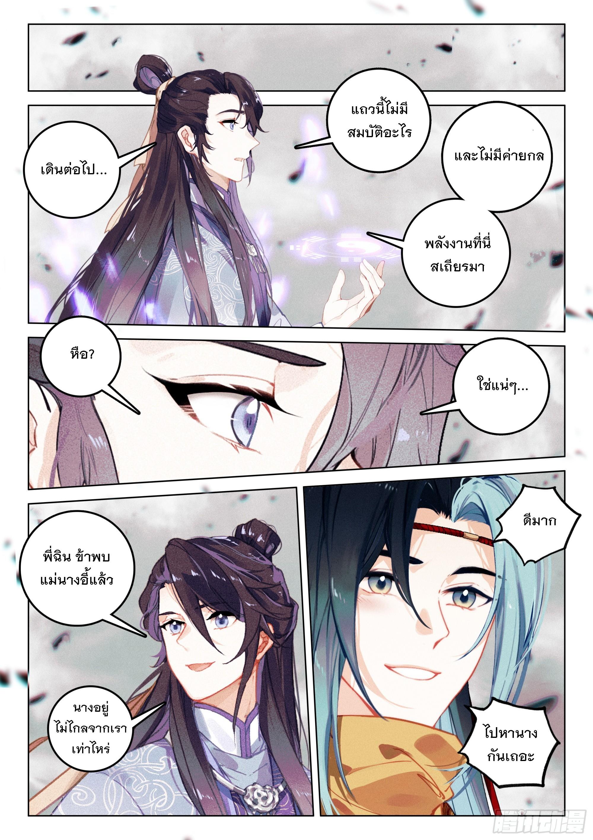 Seeking the Flying Sword Path ตอนที่ 71 แปลไทย รูปที่ 19