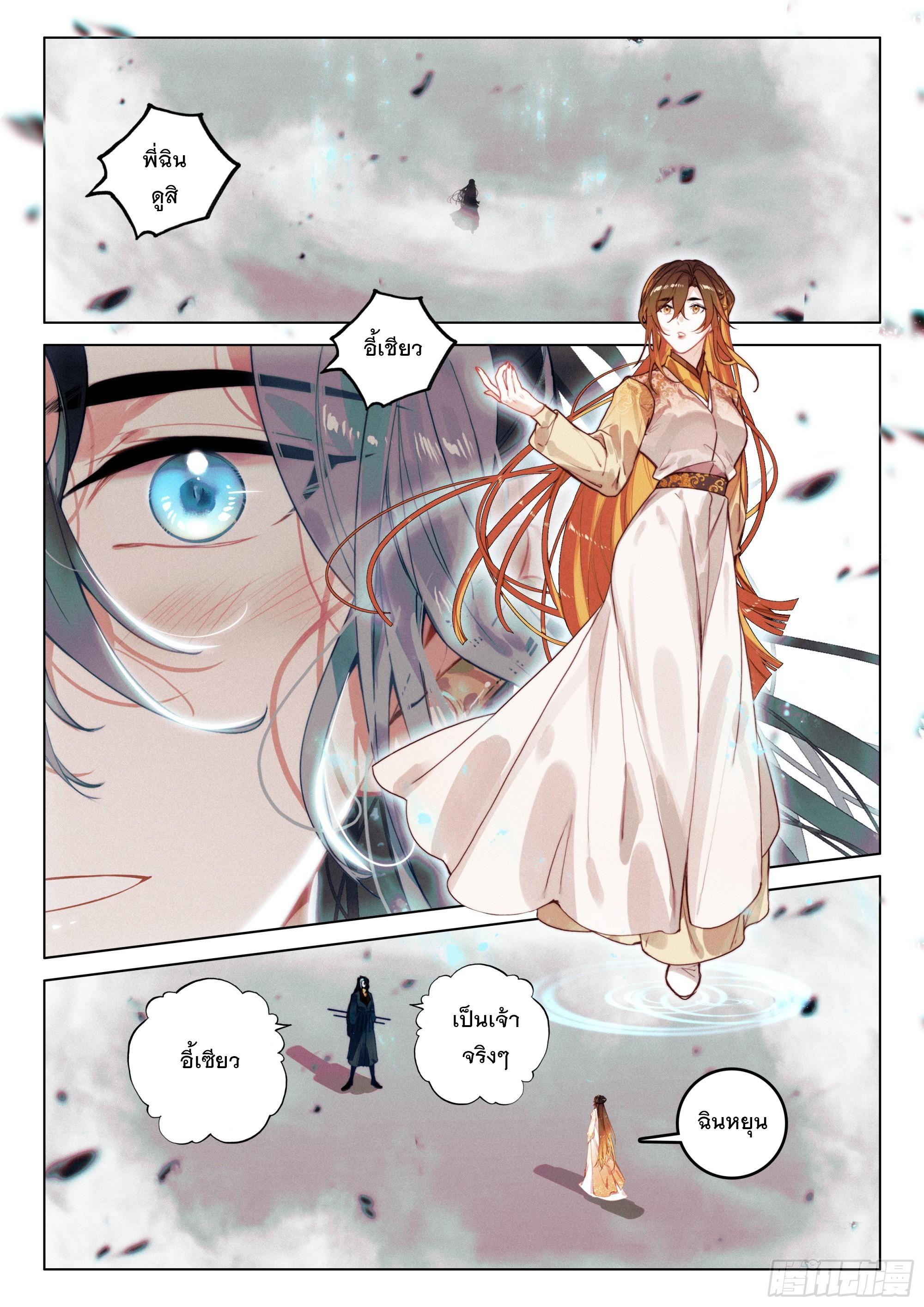 Seeking the Flying Sword Path ตอนที่ 71 แปลไทย รูปที่ 20