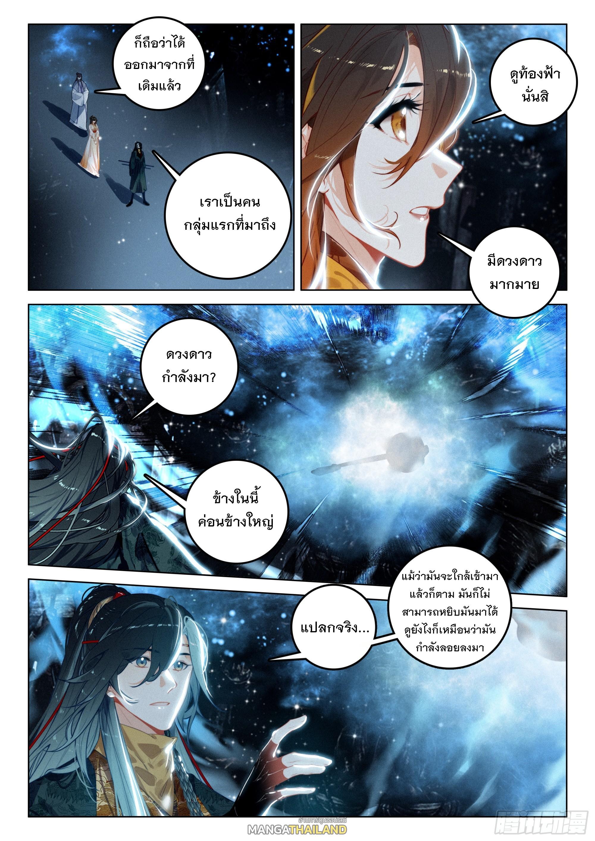 Seeking the Flying Sword Path ตอนที่ 71 แปลไทย รูปที่ 23