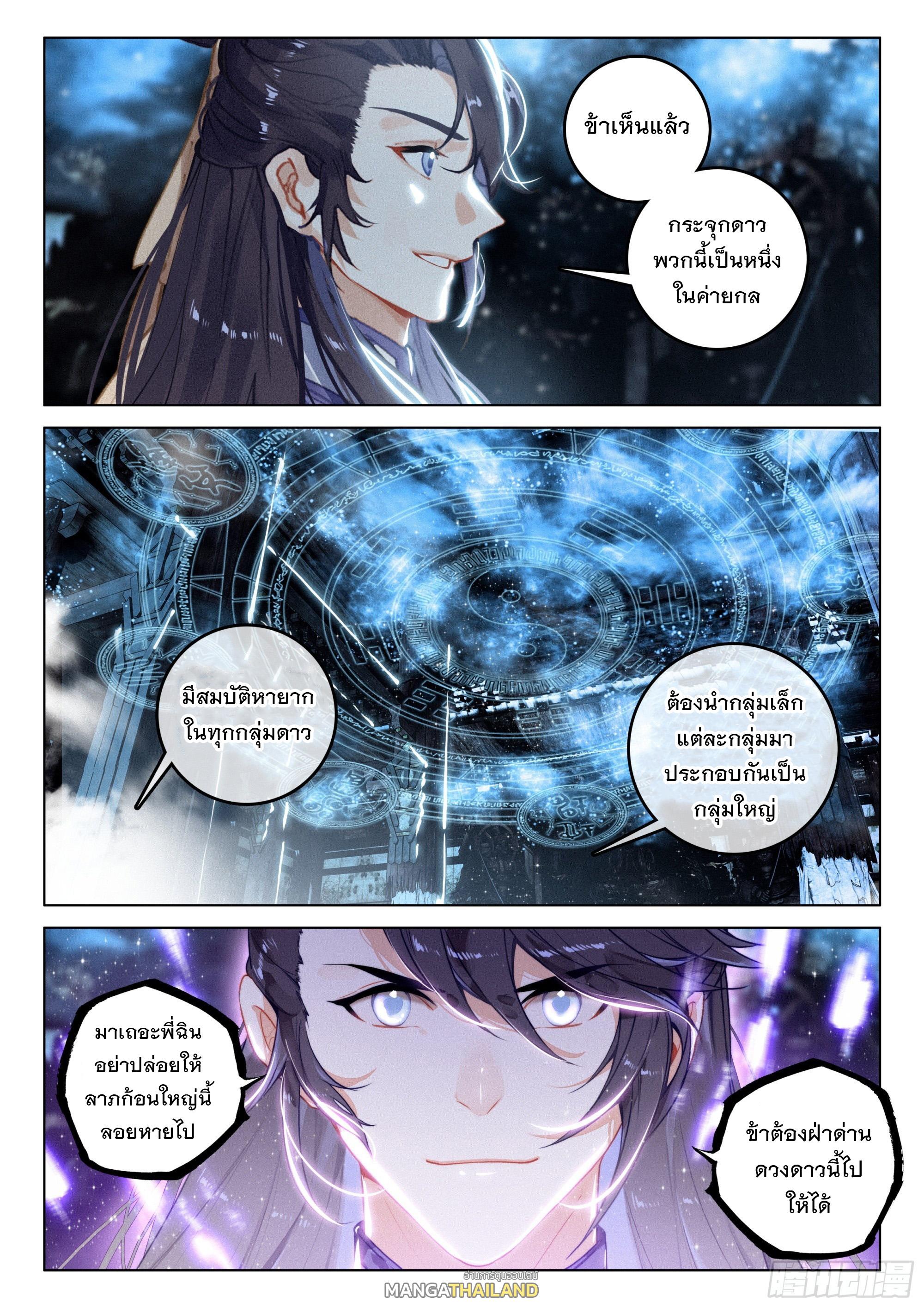 Seeking the Flying Sword Path ตอนที่ 71 แปลไทย รูปที่ 24