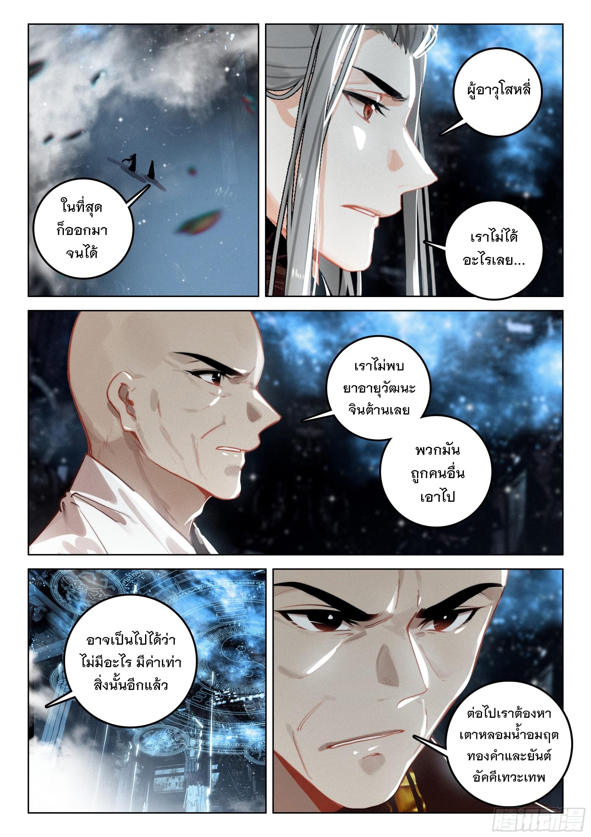 Seeking the Flying Sword Path ตอนที่ 72 แปลไทย รูปที่ 12