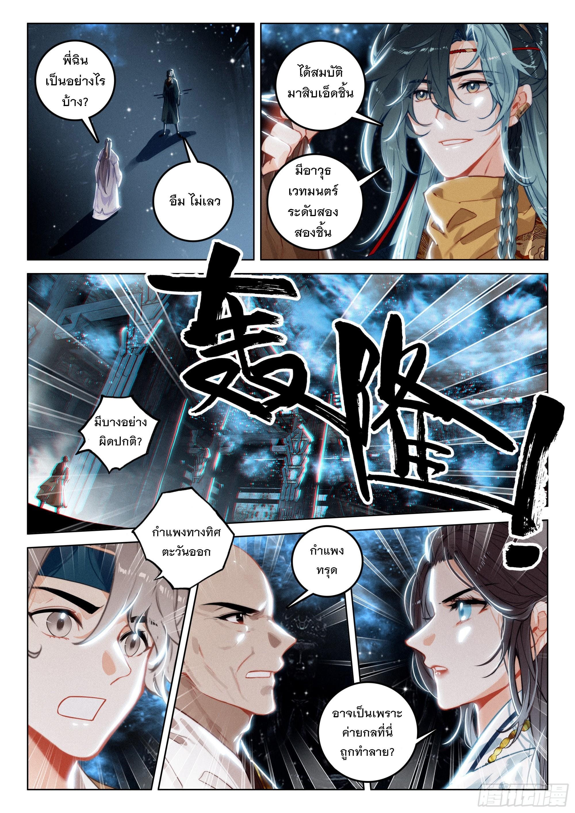 Seeking the Flying Sword Path ตอนที่ 72 แปลไทย รูปที่ 13