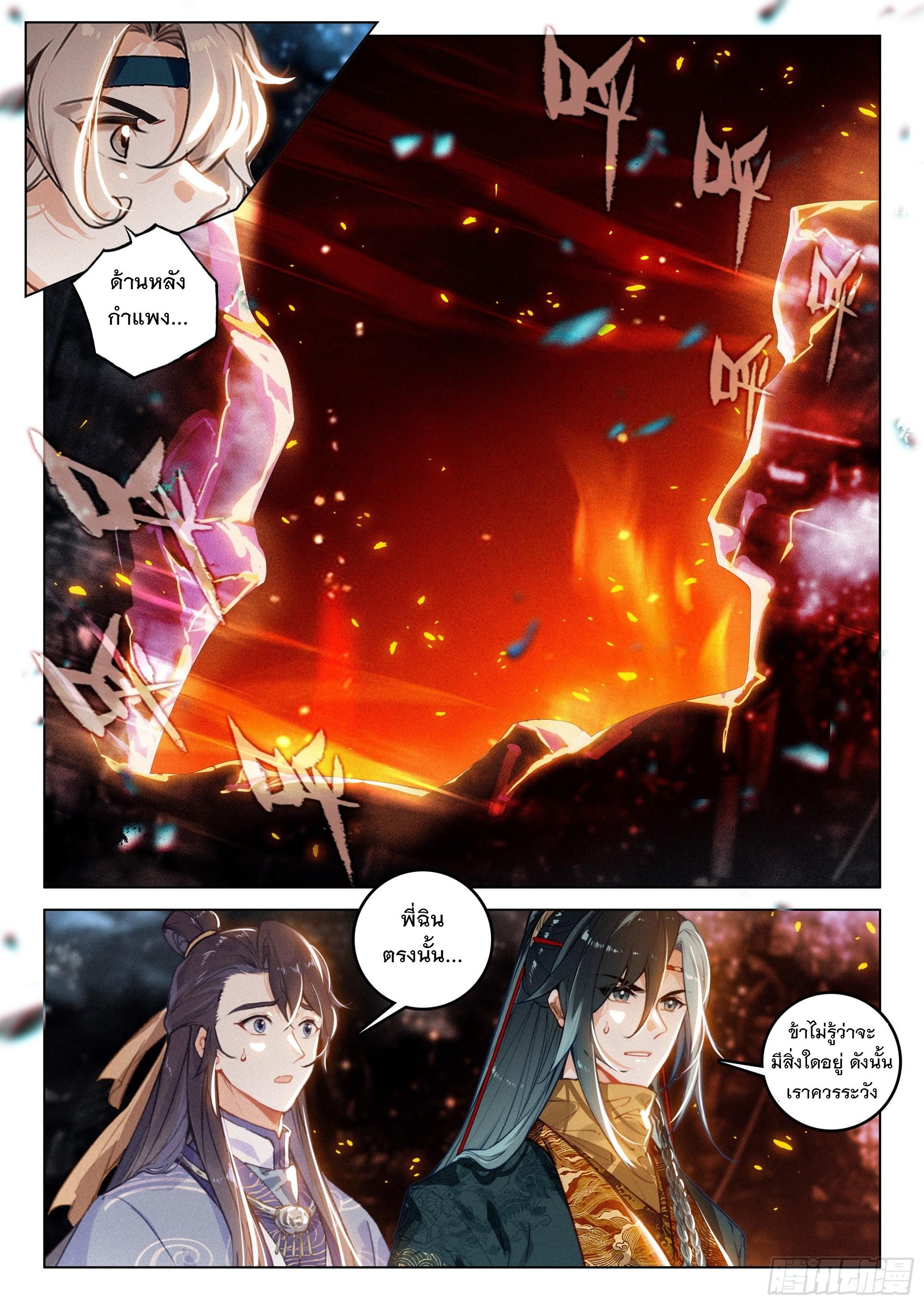 Seeking the Flying Sword Path ตอนที่ 72 แปลไทย รูปที่ 14