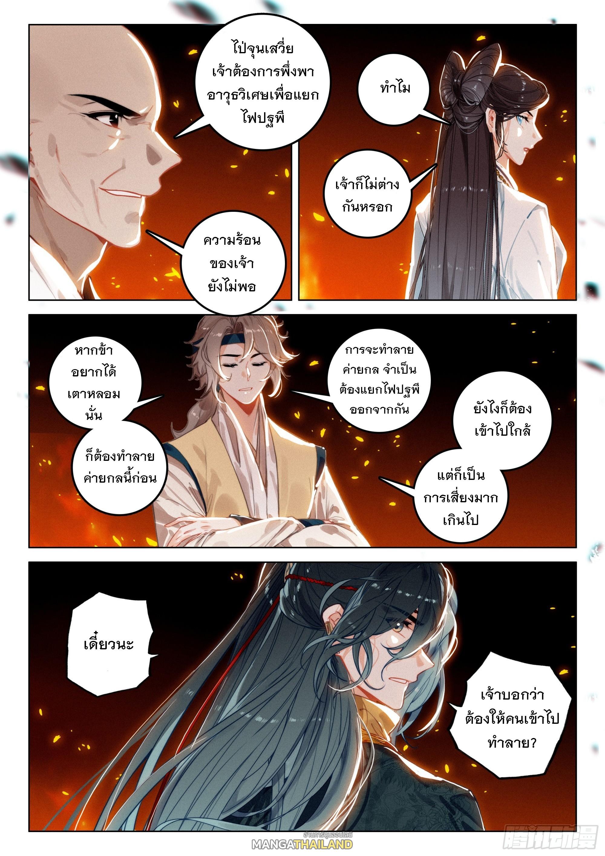 Seeking the Flying Sword Path ตอนที่ 72 แปลไทย รูปที่ 24