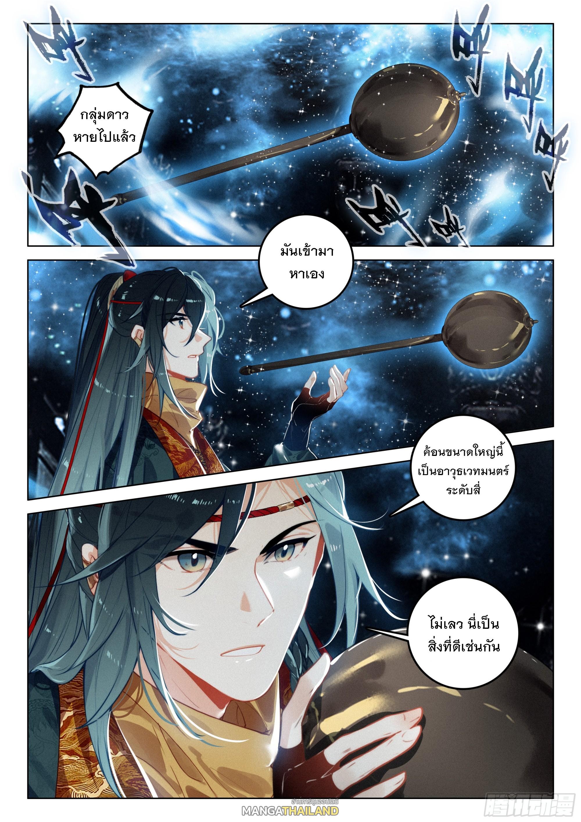 Seeking the Flying Sword Path ตอนที่ 72 แปลไทย รูปที่ 4