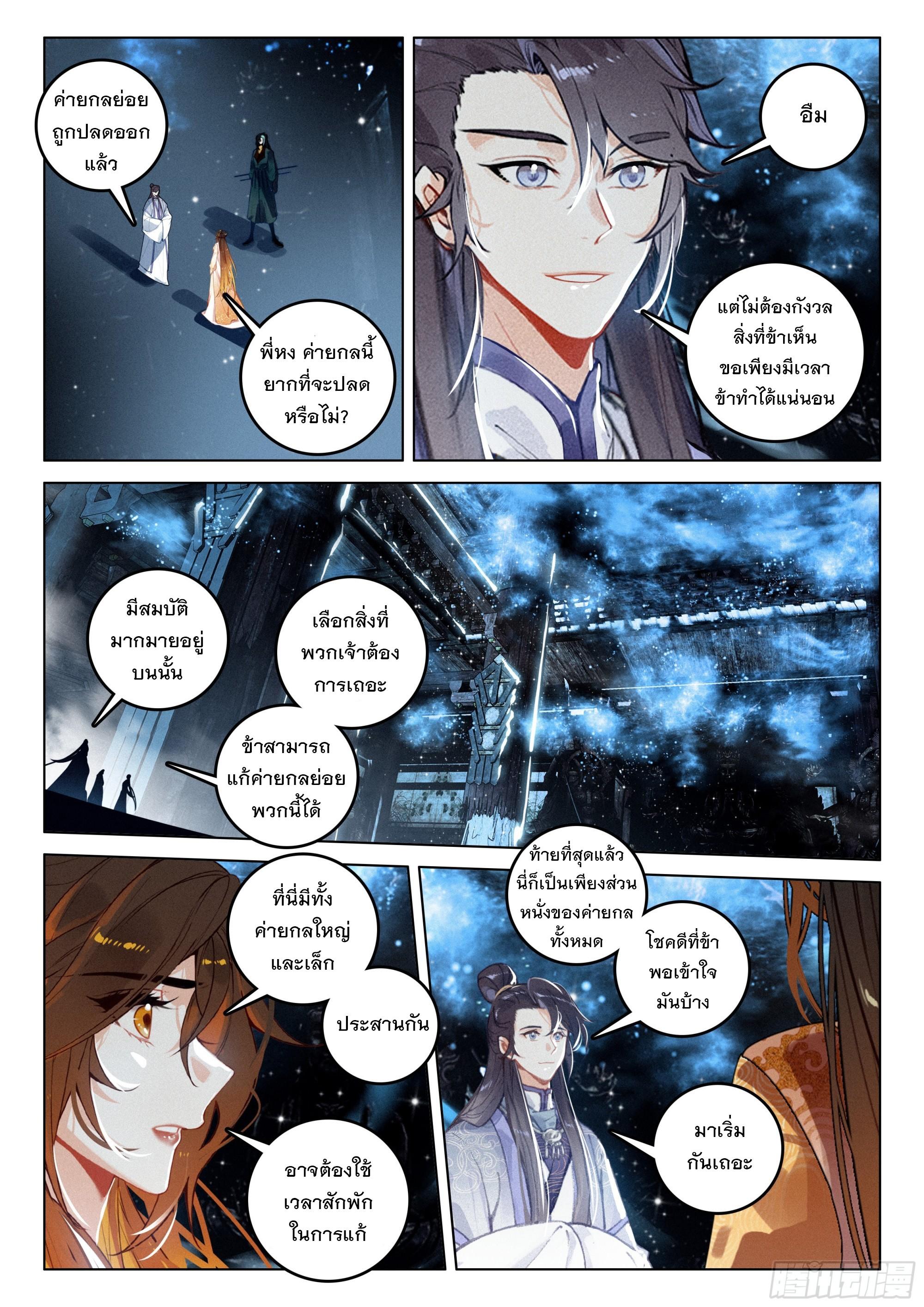 Seeking the Flying Sword Path ตอนที่ 72 แปลไทย รูปที่ 5