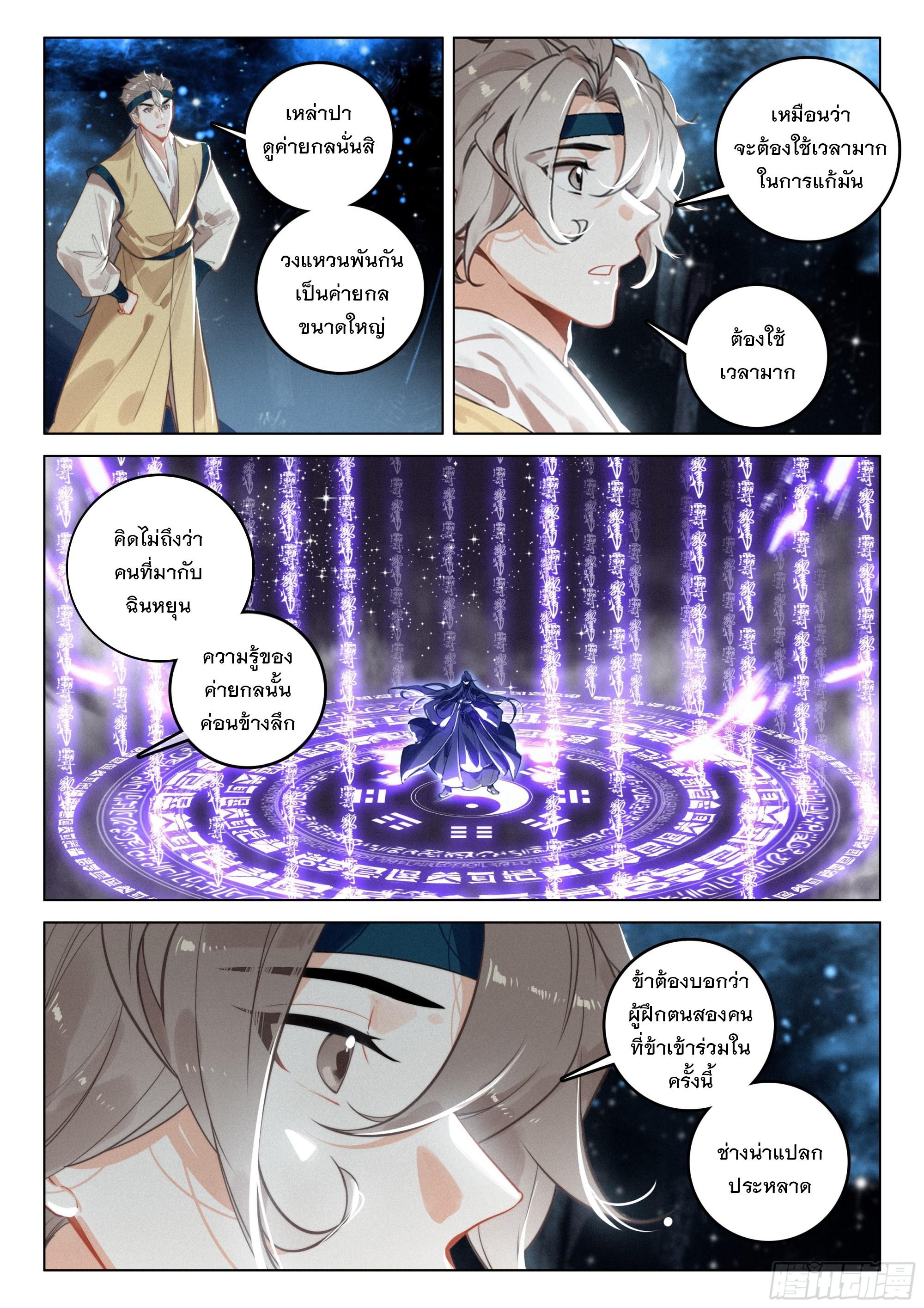 Seeking the Flying Sword Path ตอนที่ 72 แปลไทย รูปที่ 7