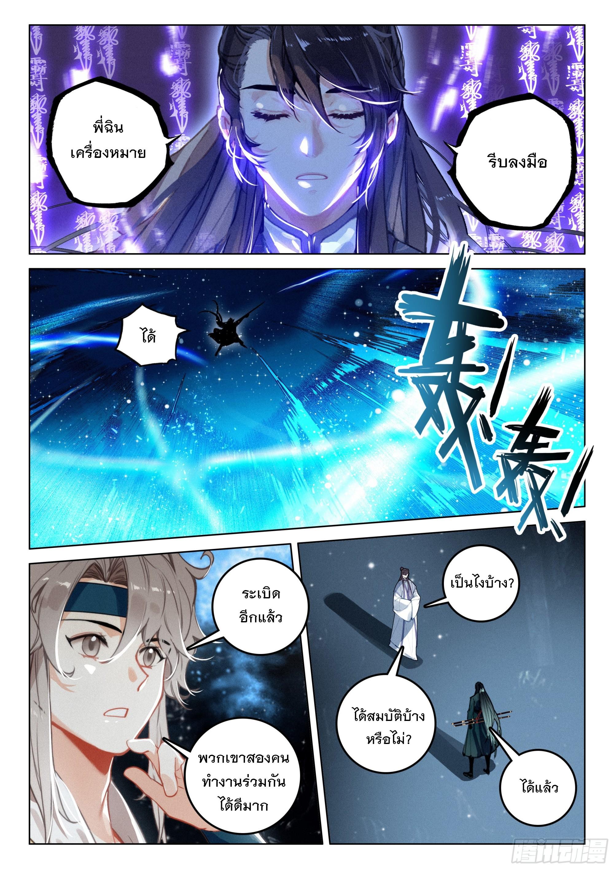 Seeking the Flying Sword Path ตอนที่ 72 แปลไทย รูปที่ 8