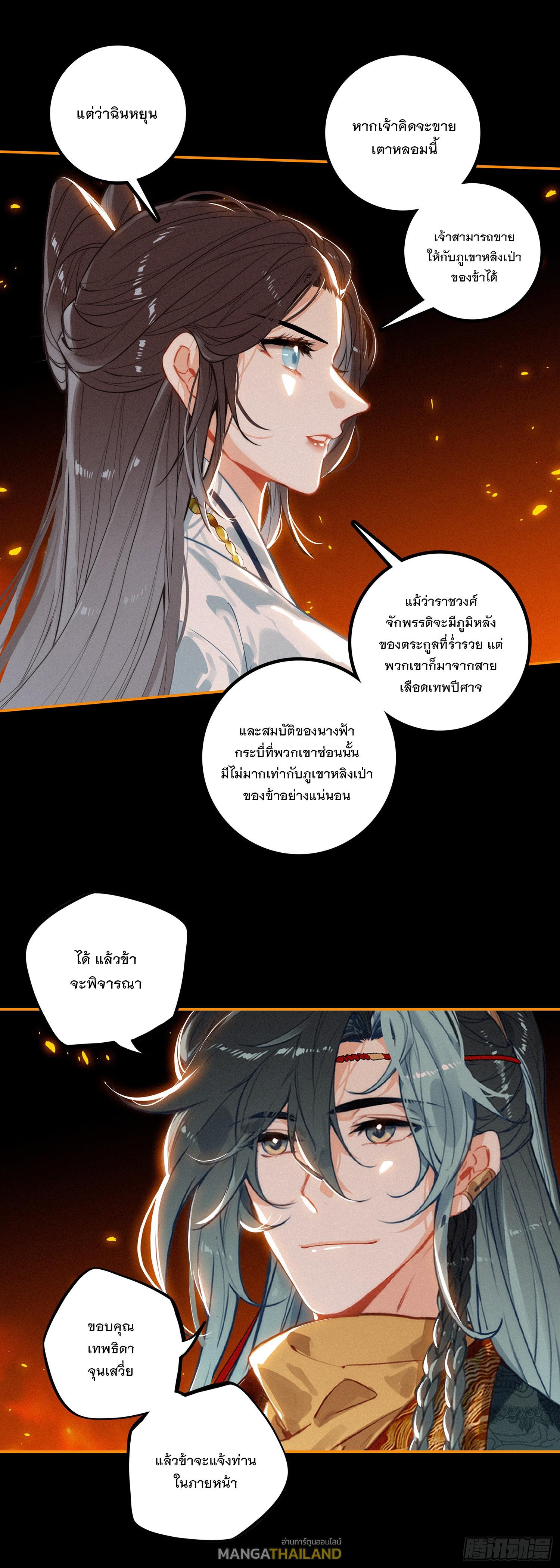 Seeking the Flying Sword Path ตอนที่ 74 แปลไทย รูปที่ 10