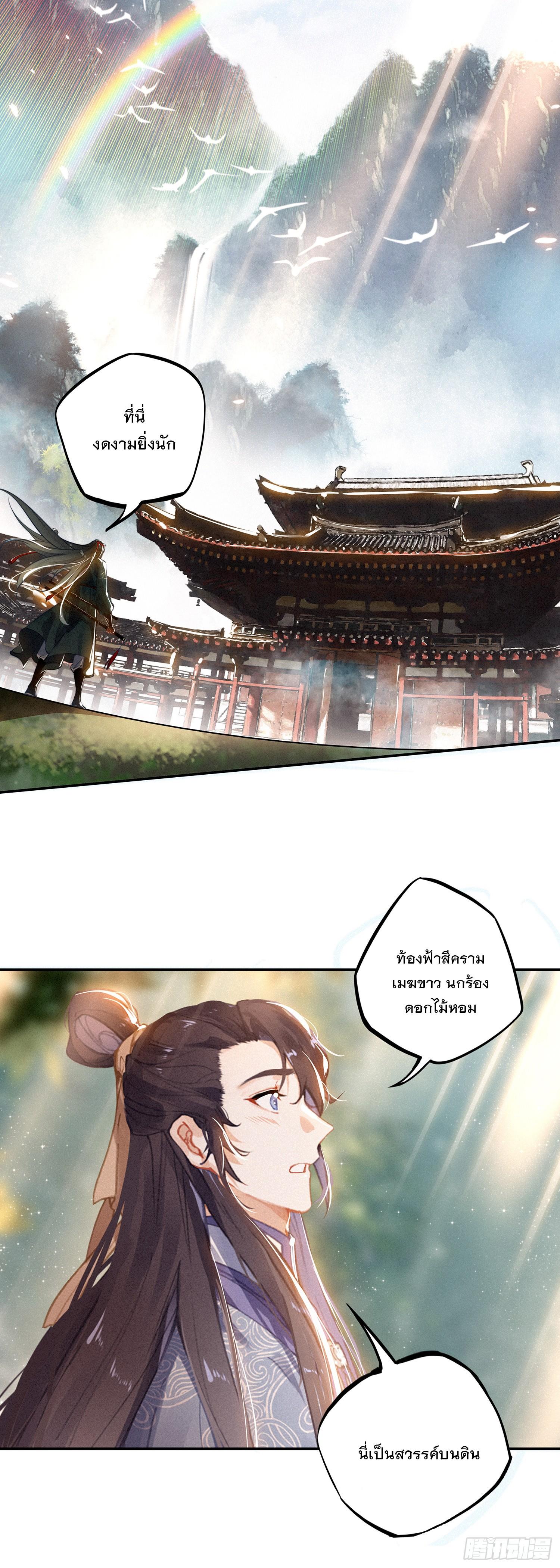 Seeking the Flying Sword Path ตอนที่ 74 แปลไทย รูปที่ 16