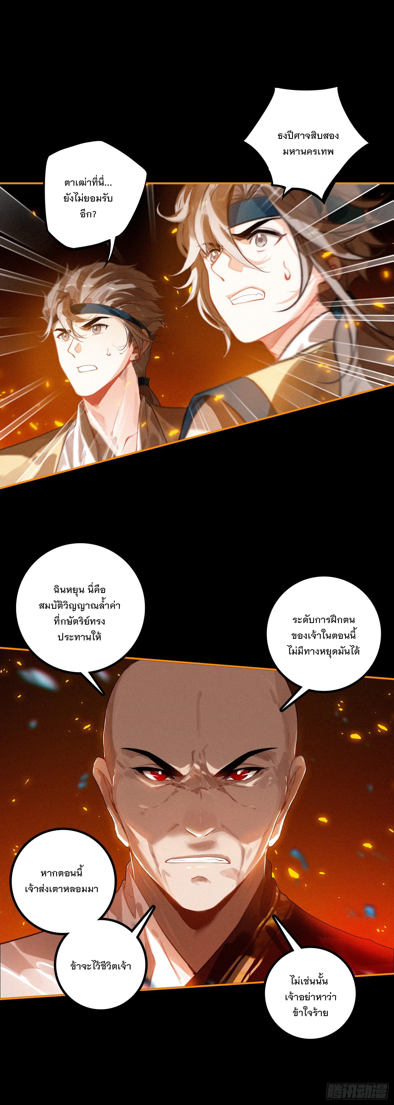 Seeking the Flying Sword Path ตอนที่ 74 แปลไทย รูปที่ 3