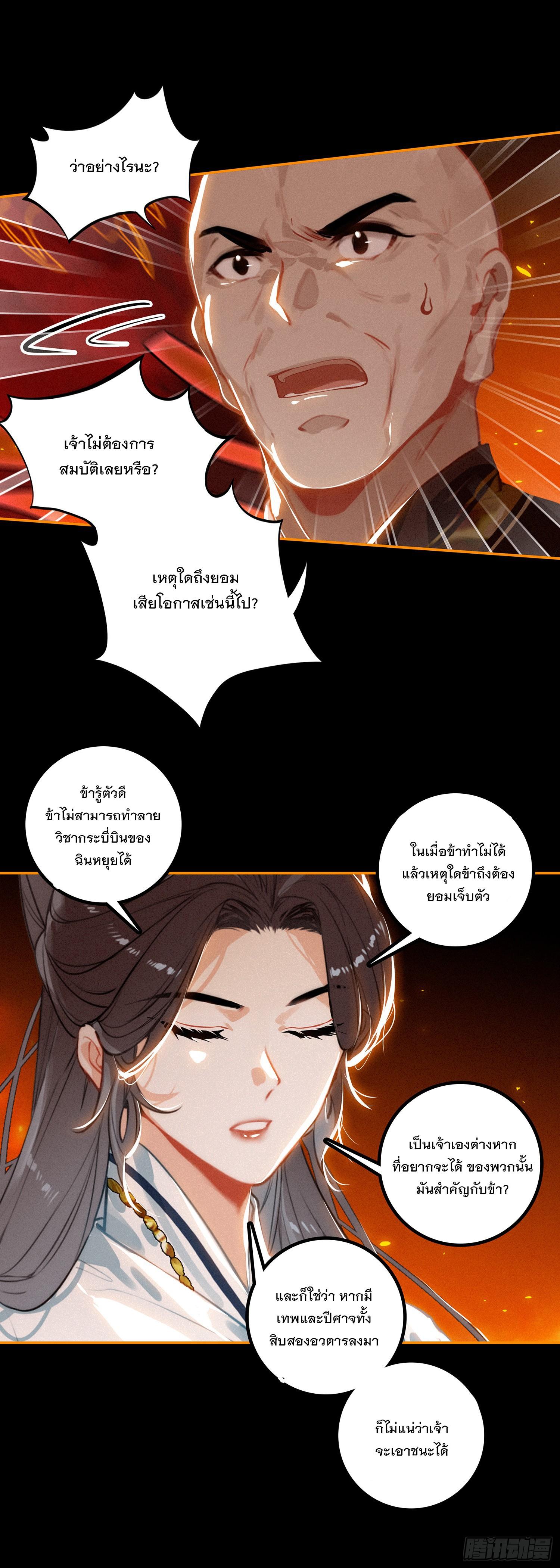 Seeking the Flying Sword Path ตอนที่ 74 แปลไทย รูปที่ 6