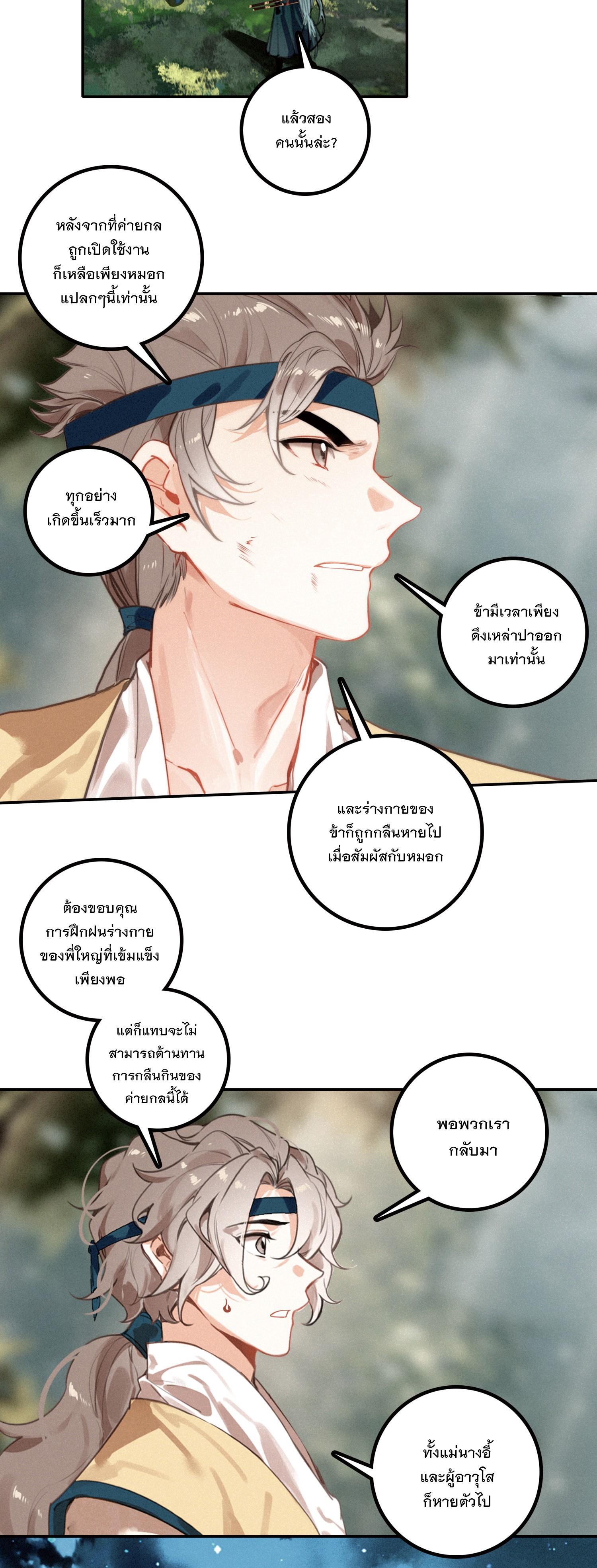 Seeking the Flying Sword Path ตอนที่ 75 แปลไทย รูปที่ 9