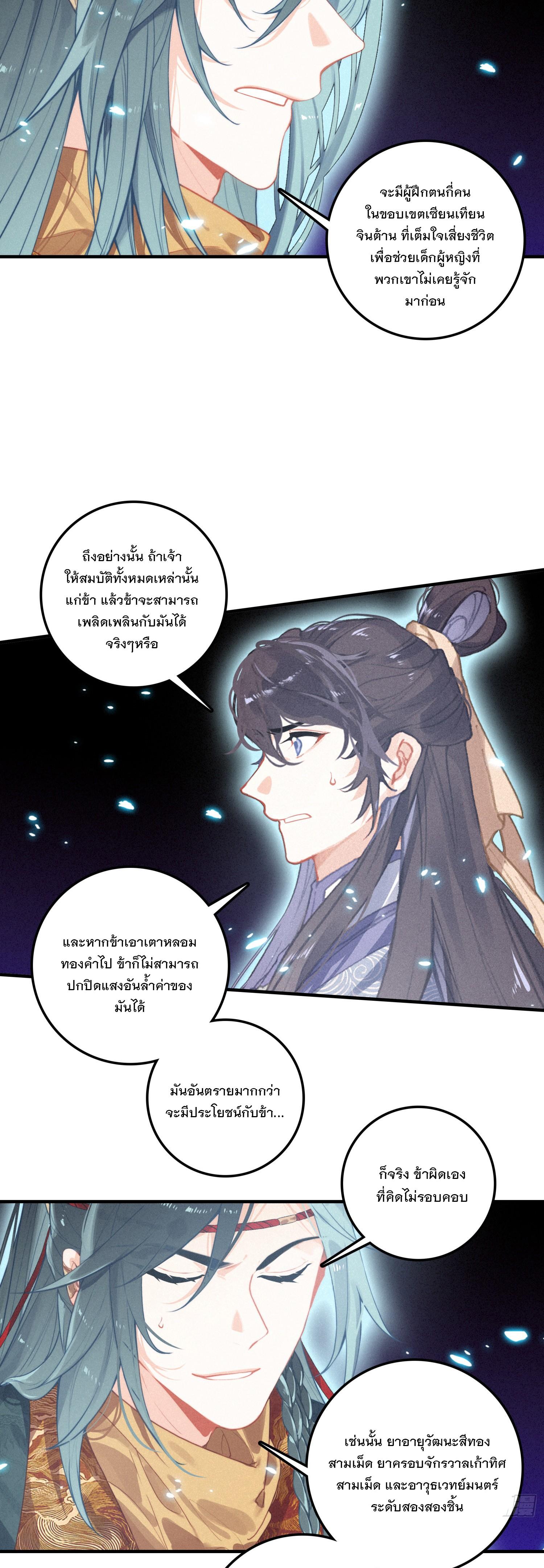 Seeking the Flying Sword Path ตอนที่ 76 แปลไทย รูปที่ 10