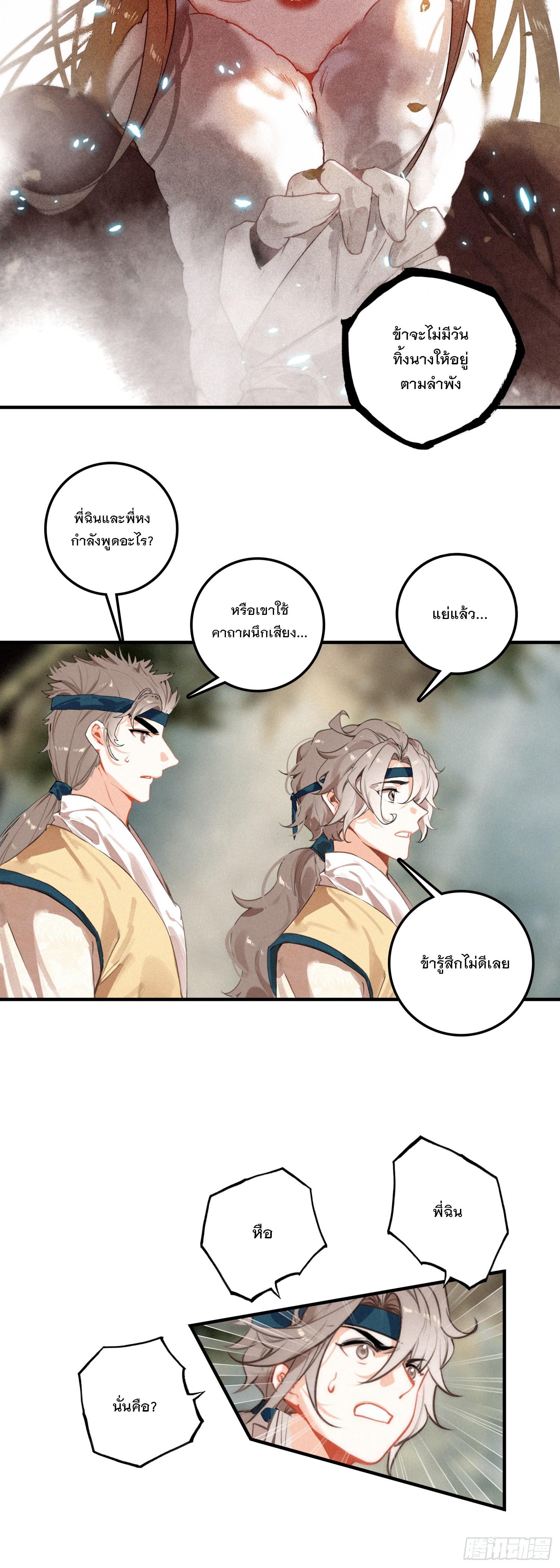 Seeking the Flying Sword Path ตอนที่ 76 แปลไทย รูปที่ 12