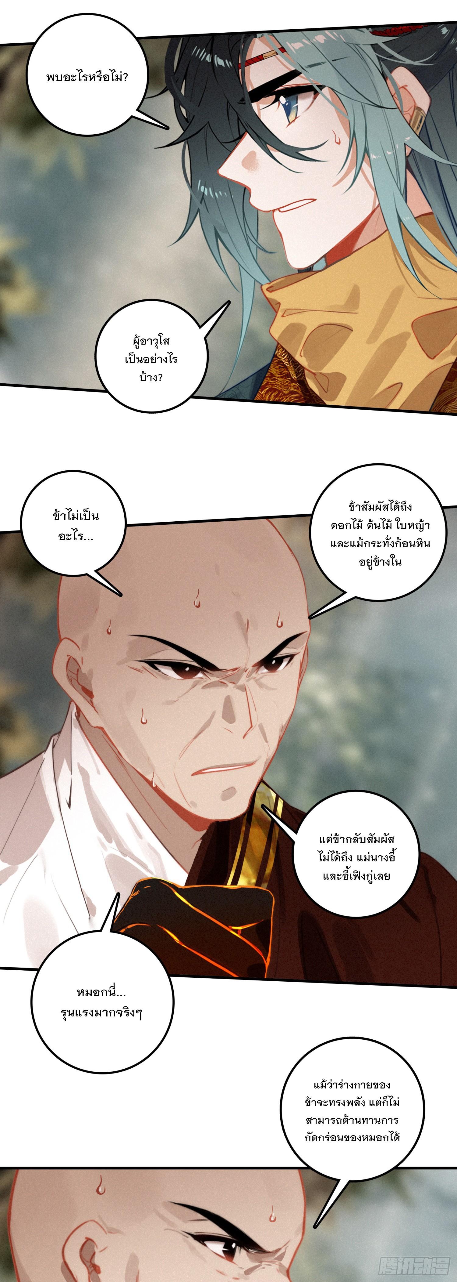 Seeking the Flying Sword Path ตอนที่ 76 แปลไทย รูปที่ 5