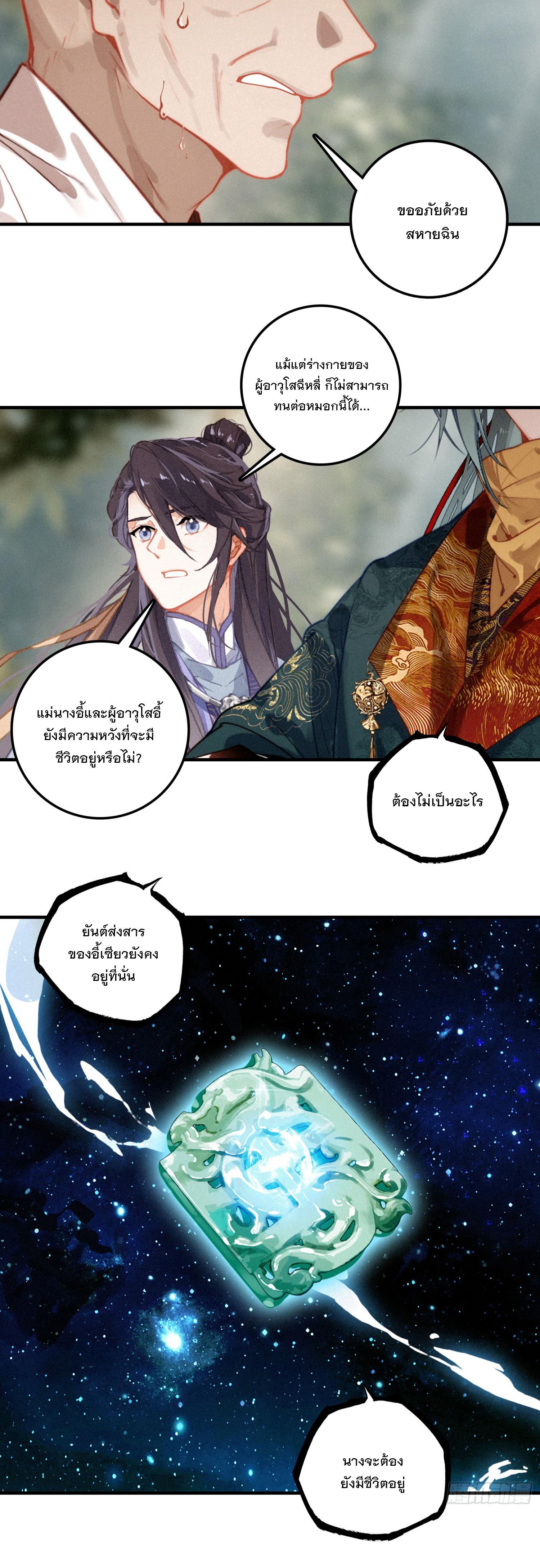 Seeking the Flying Sword Path ตอนที่ 76 แปลไทย รูปที่ 6