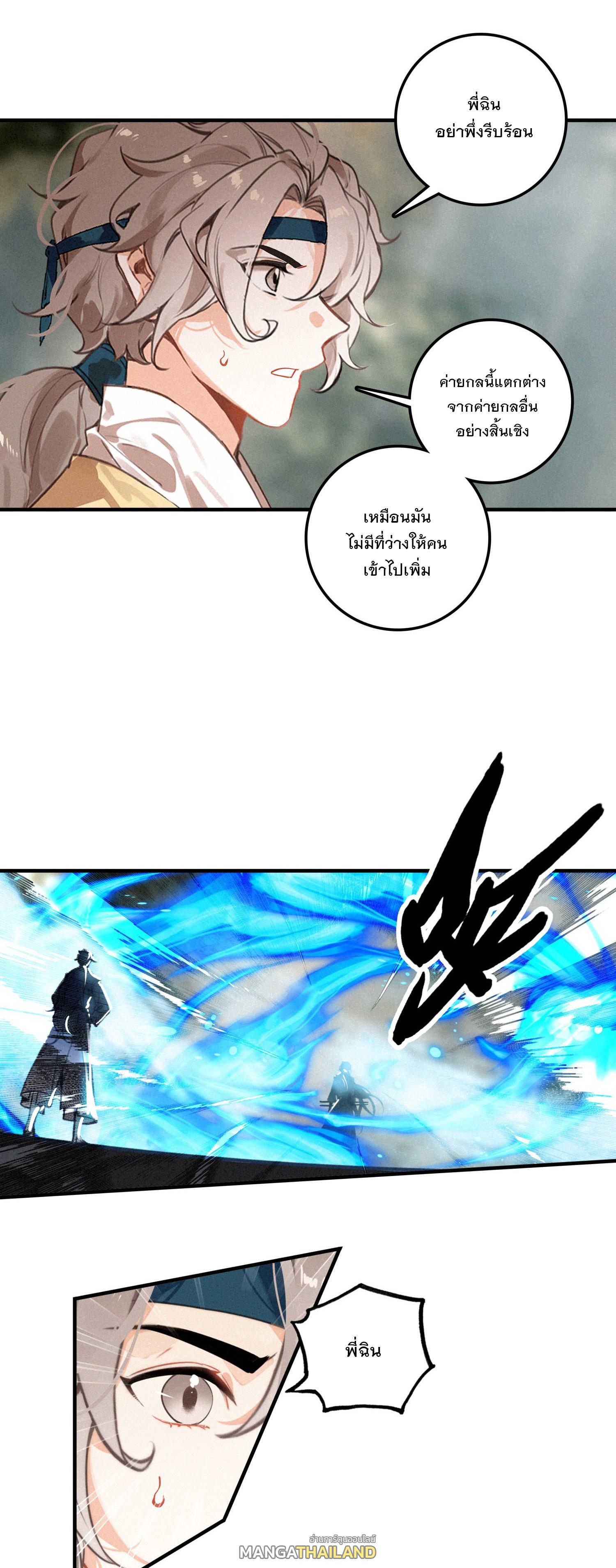 Seeking the Flying Sword Path ตอนที่ 76 แปลไทย รูปที่ 7