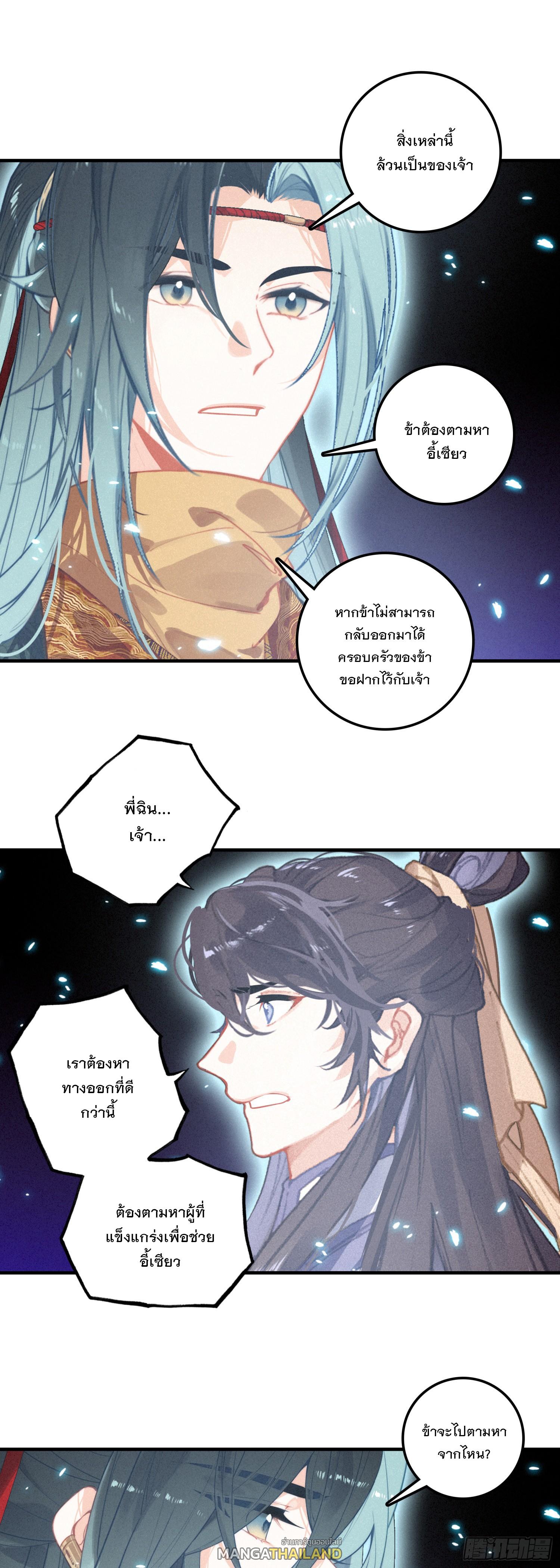 Seeking the Flying Sword Path ตอนที่ 76 แปลไทย รูปที่ 9