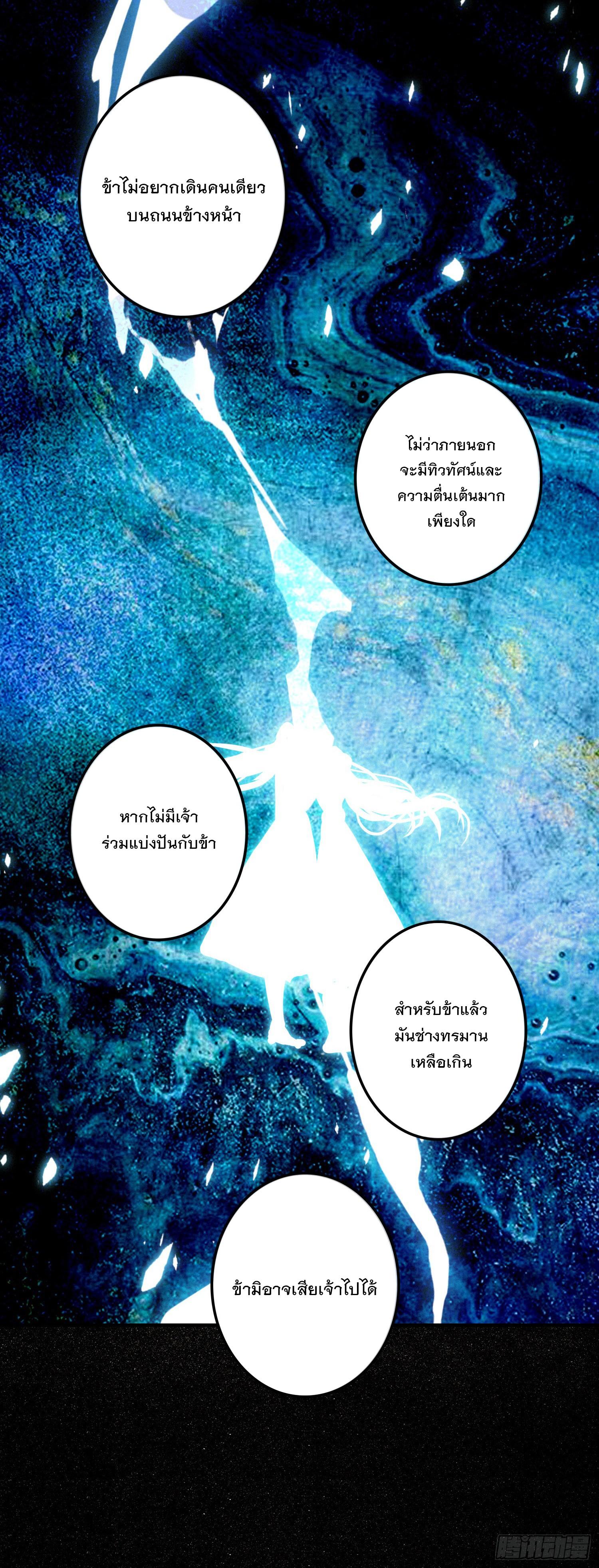 Seeking the Flying Sword Path ตอนที่ 77 แปลไทย รูปที่ 16