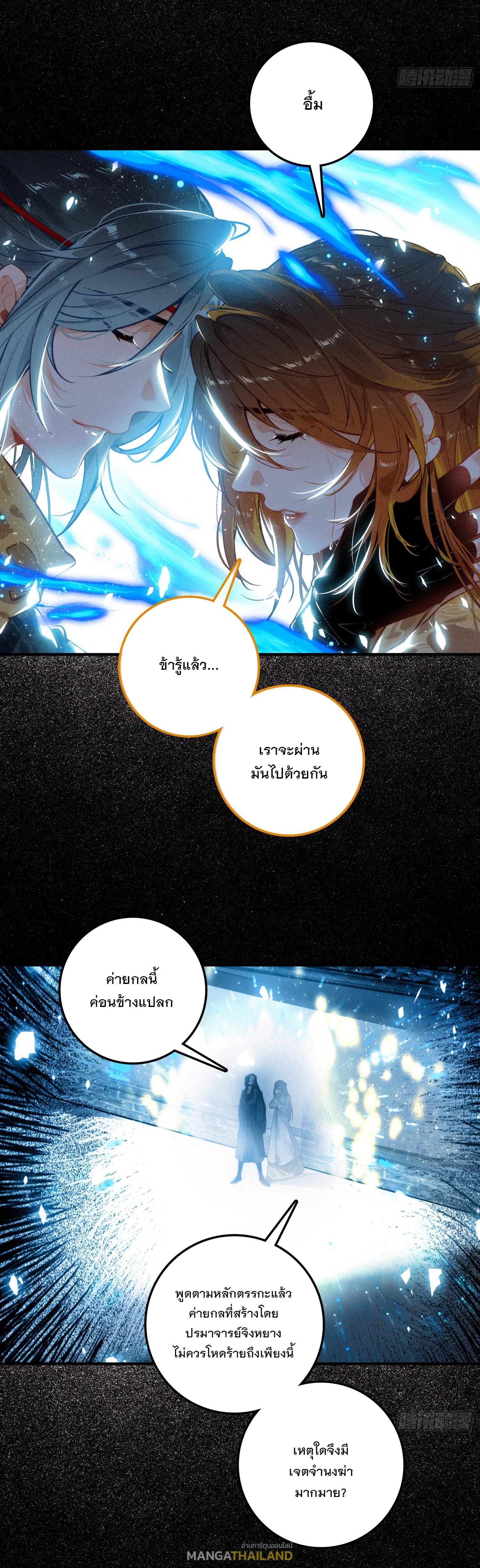 Seeking the Flying Sword Path ตอนที่ 77 แปลไทย รูปที่ 18