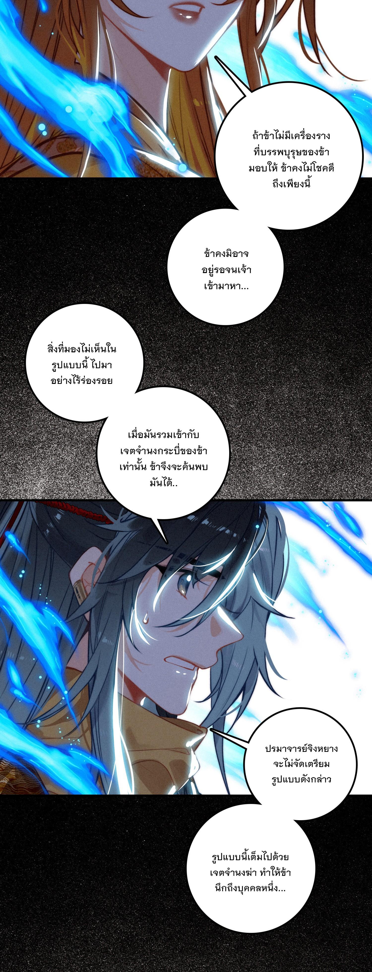 Seeking the Flying Sword Path ตอนที่ 77 แปลไทย รูปที่ 20