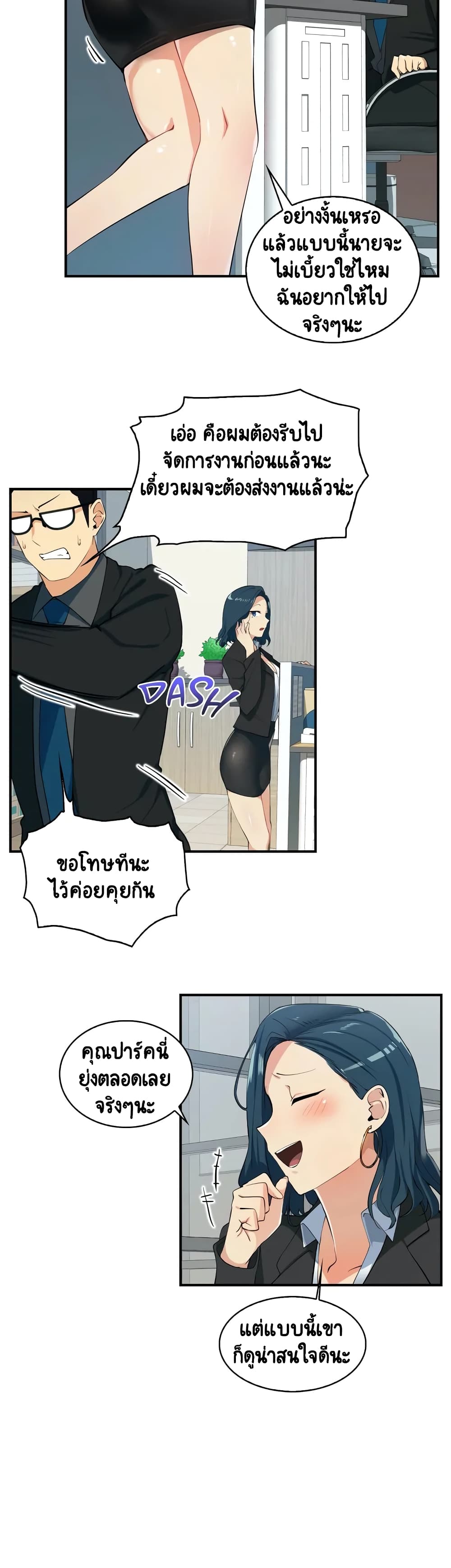 Sensitive Issue ตอนที่ 1 แปลไทย รูปที่ 10